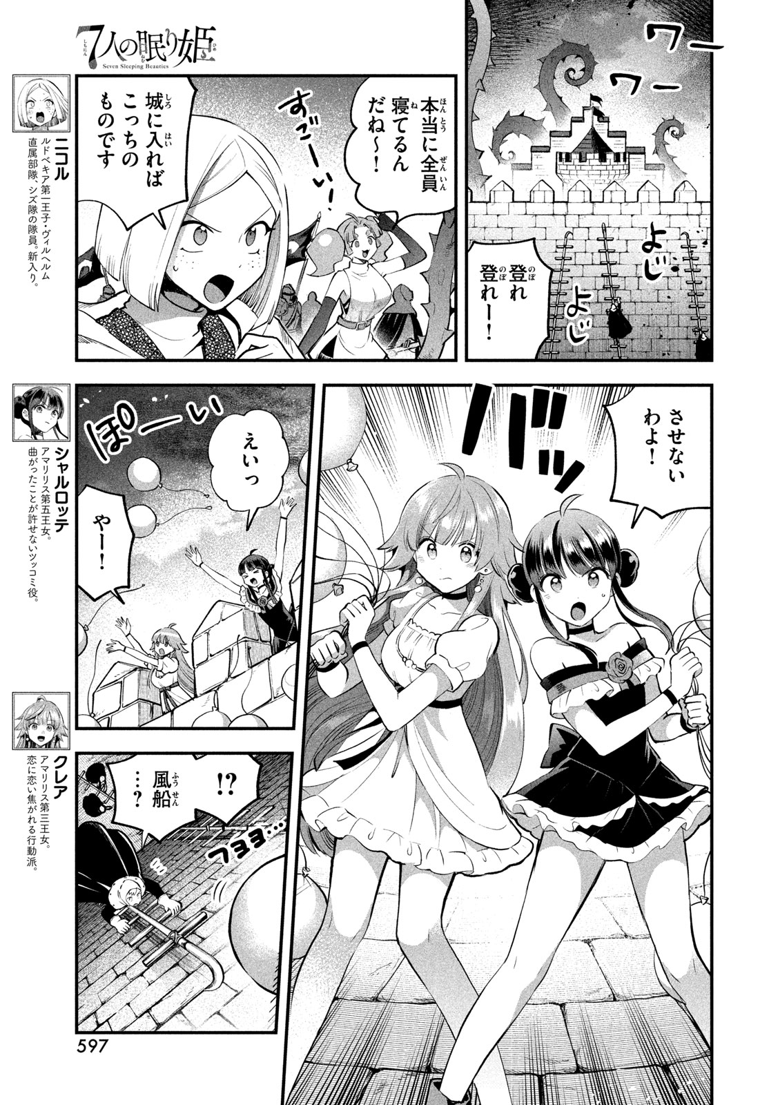 7人の眠り姫 Chap 118 - Next Chap 119