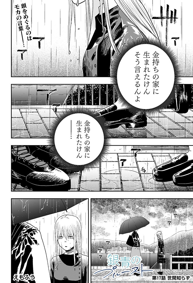 銀青のプルースト Chap 17 - Next Chap 18