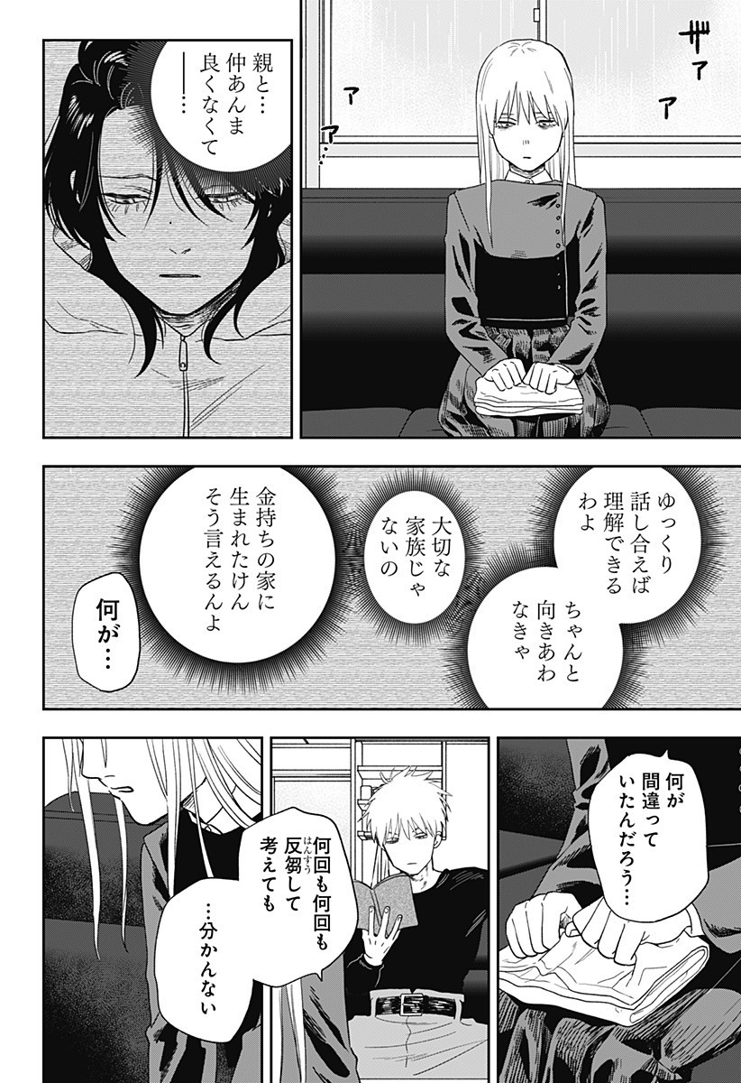 銀青のプルースト Chap 17 - Next Chap 18