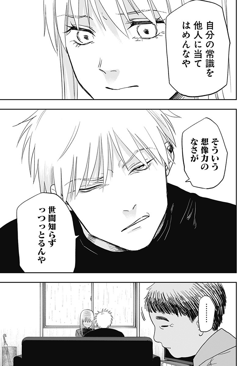 銀青のプルースト Chap 17 - Next Chap 18