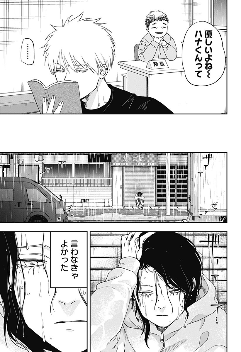 銀青のプルースト Chap 17 - Next Chap 18