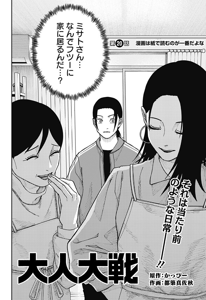 大人大戦 Chap 20 - Next Chap 21