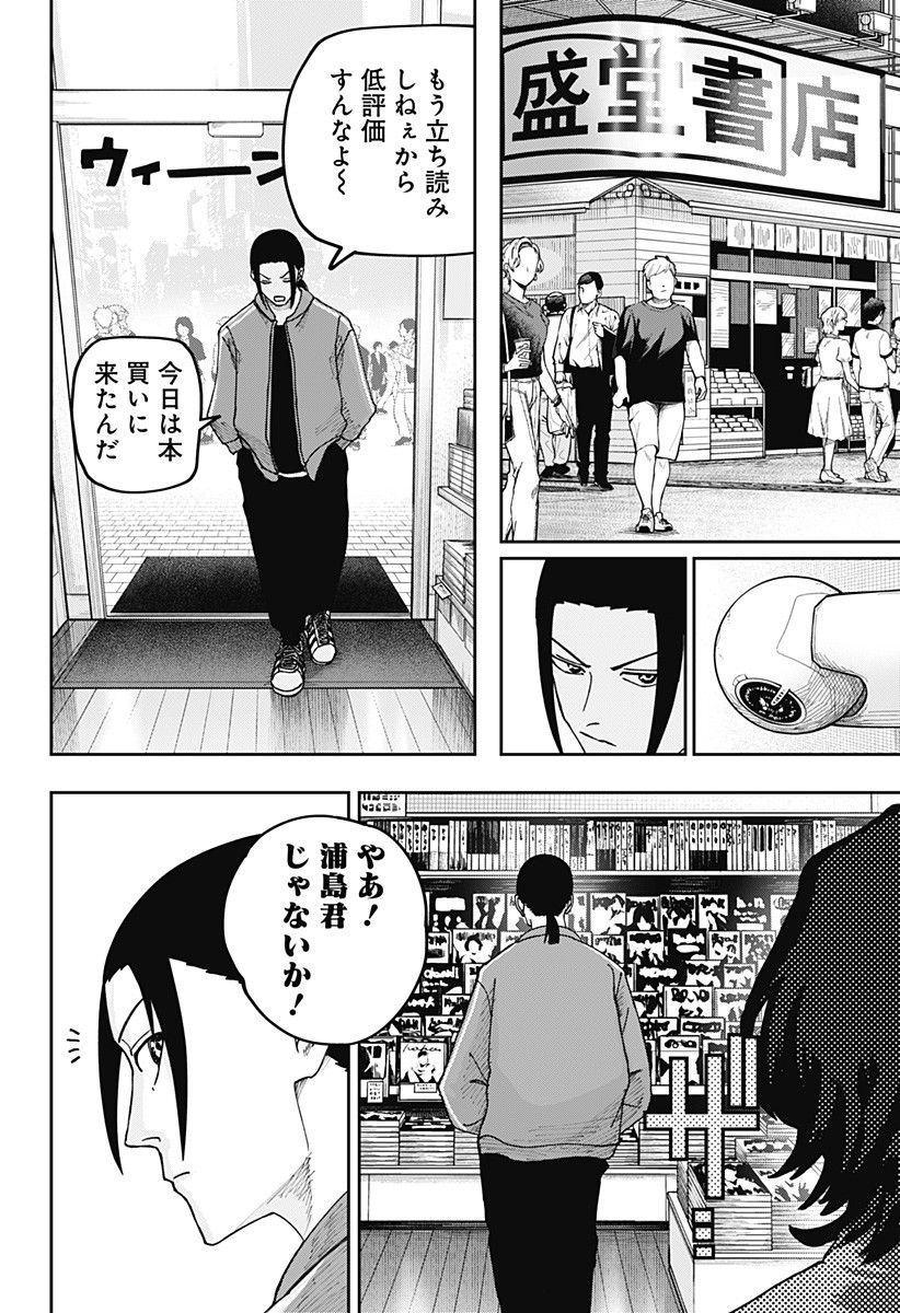 大人大戦 Chap 20 - Next Chap 21