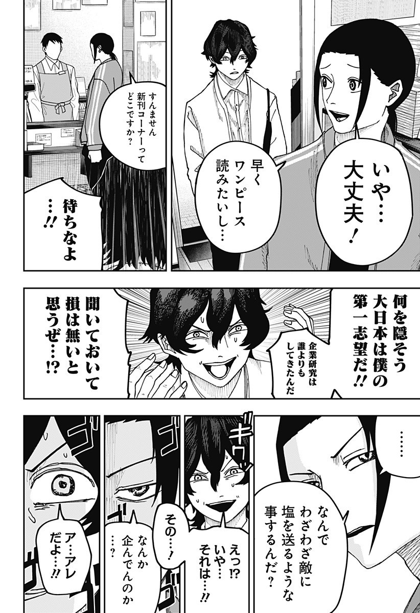 大人大戦 Chap 20 - Next Chap 21