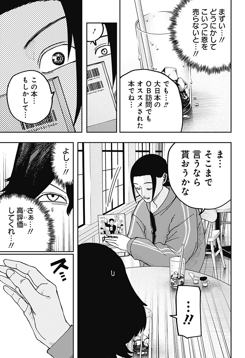 大人大戦 Chap 20 - Next Chap 21