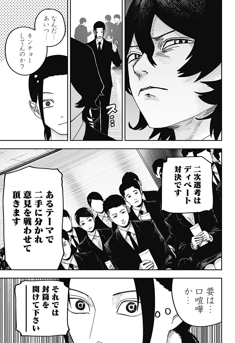 大人大戦 Chap 20 - Next Chap 21