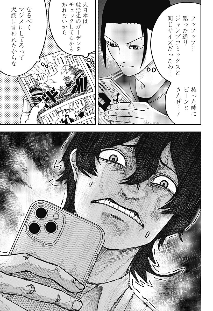 大人大戦 Chap 20 - Next Chap 21