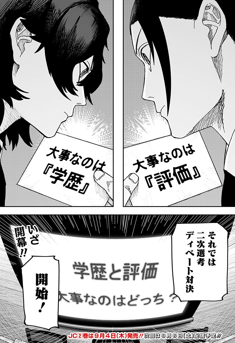 大人大戦 Chap 20 - Next Chap 21