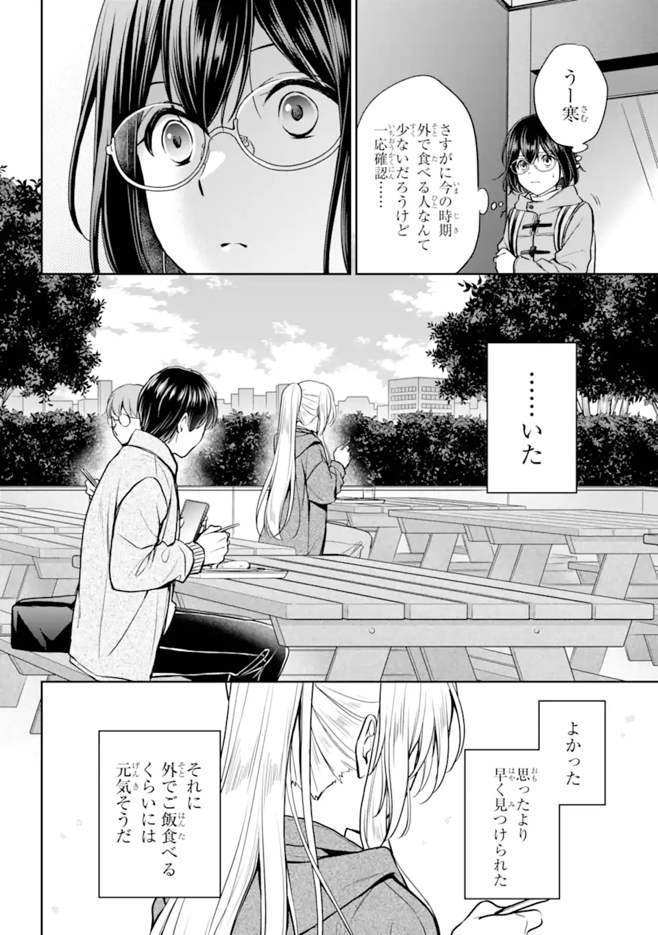 裏世界ピクニック Chap 81.1 - Next Chap 82.1