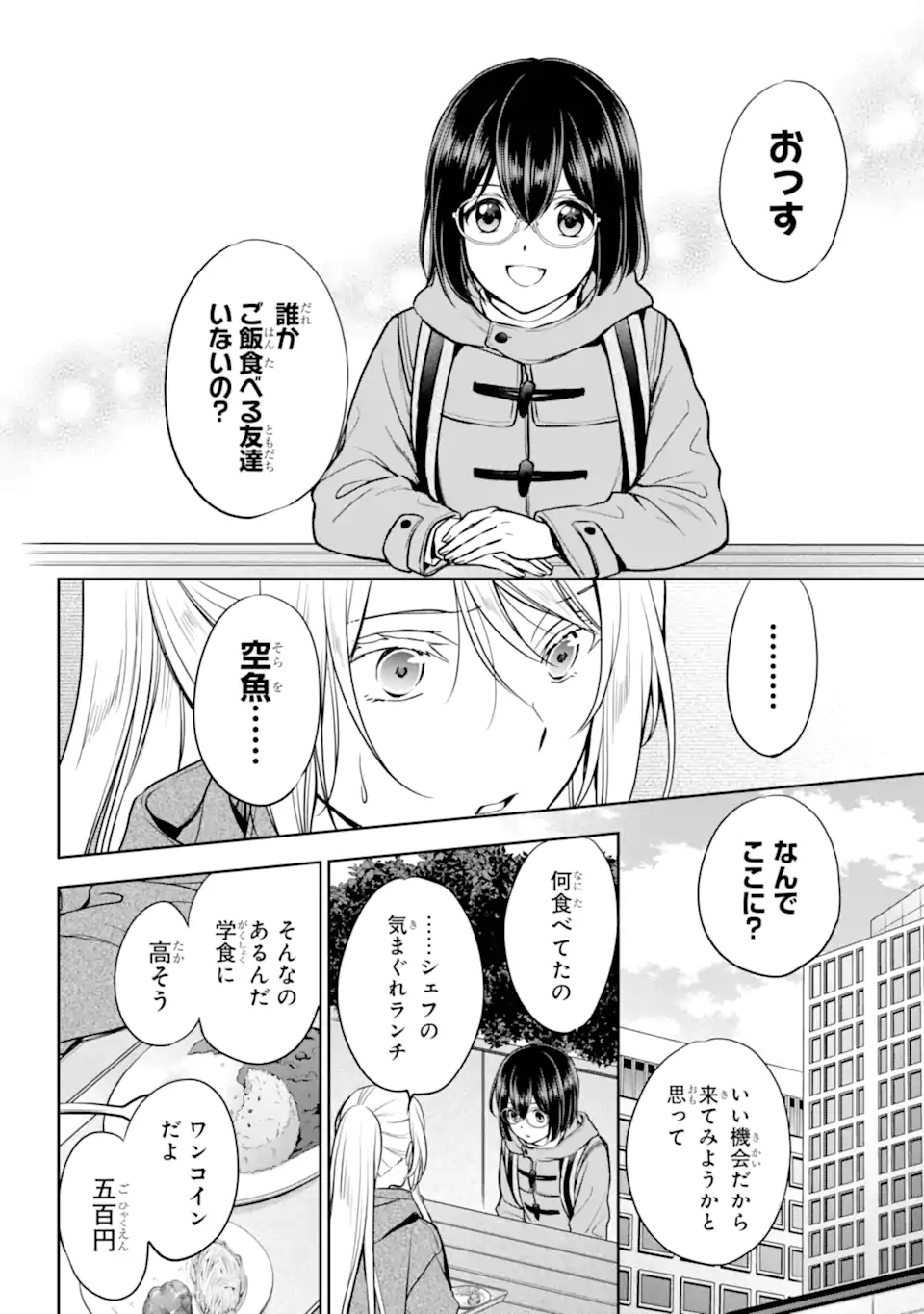 裏世界ピクニック Chap 81.1 - Next Chap 82.1