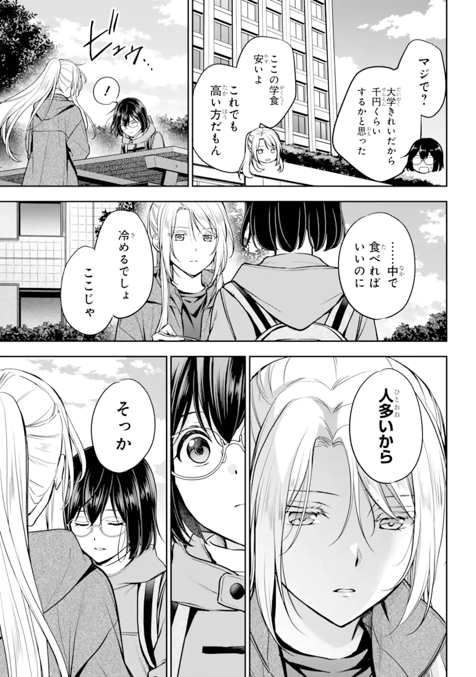裏世界ピクニック Chap 81.1 - Next Chap 82.1