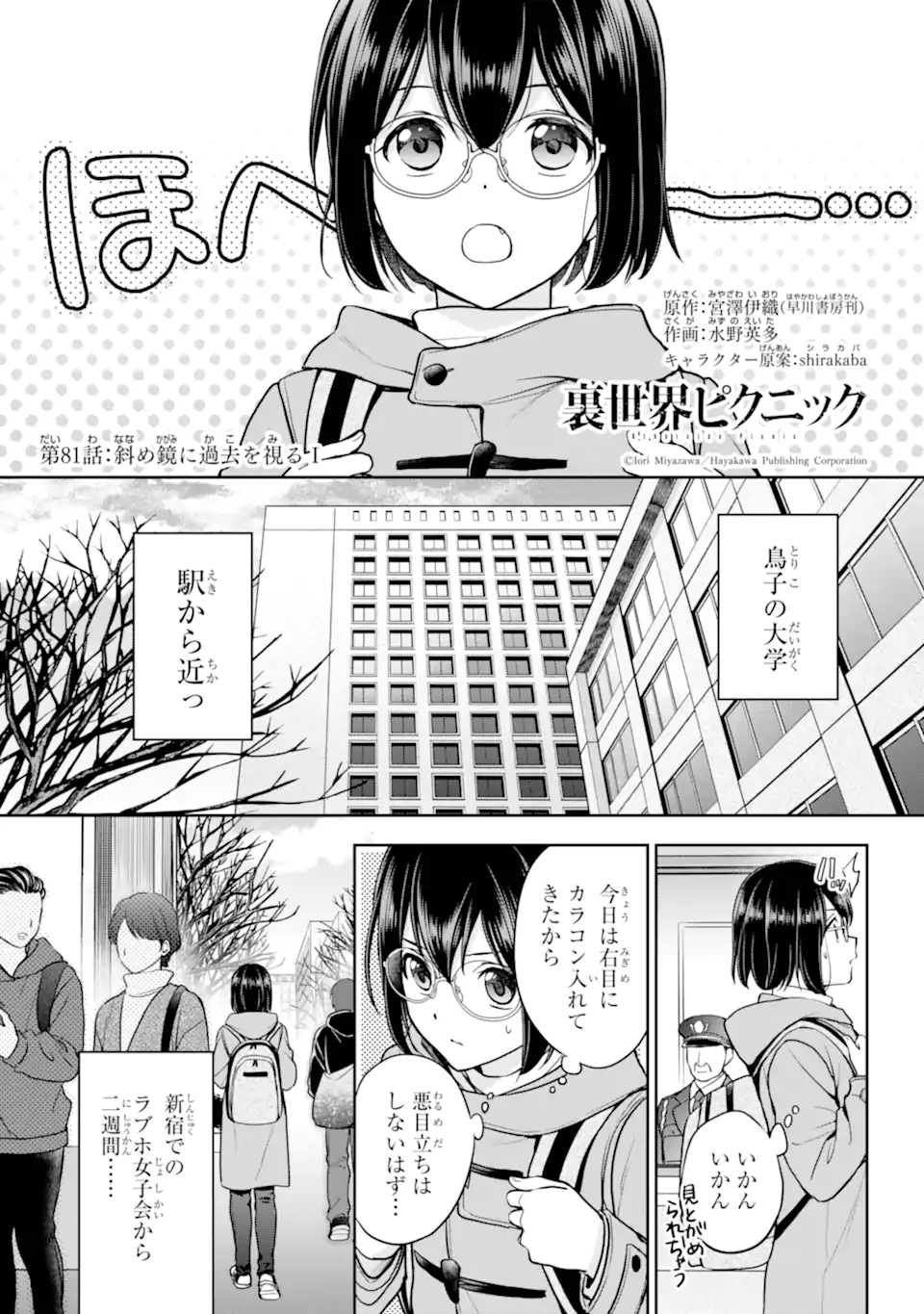 裏世界ピクニック Chap 81.1 - Next Chap 82.1