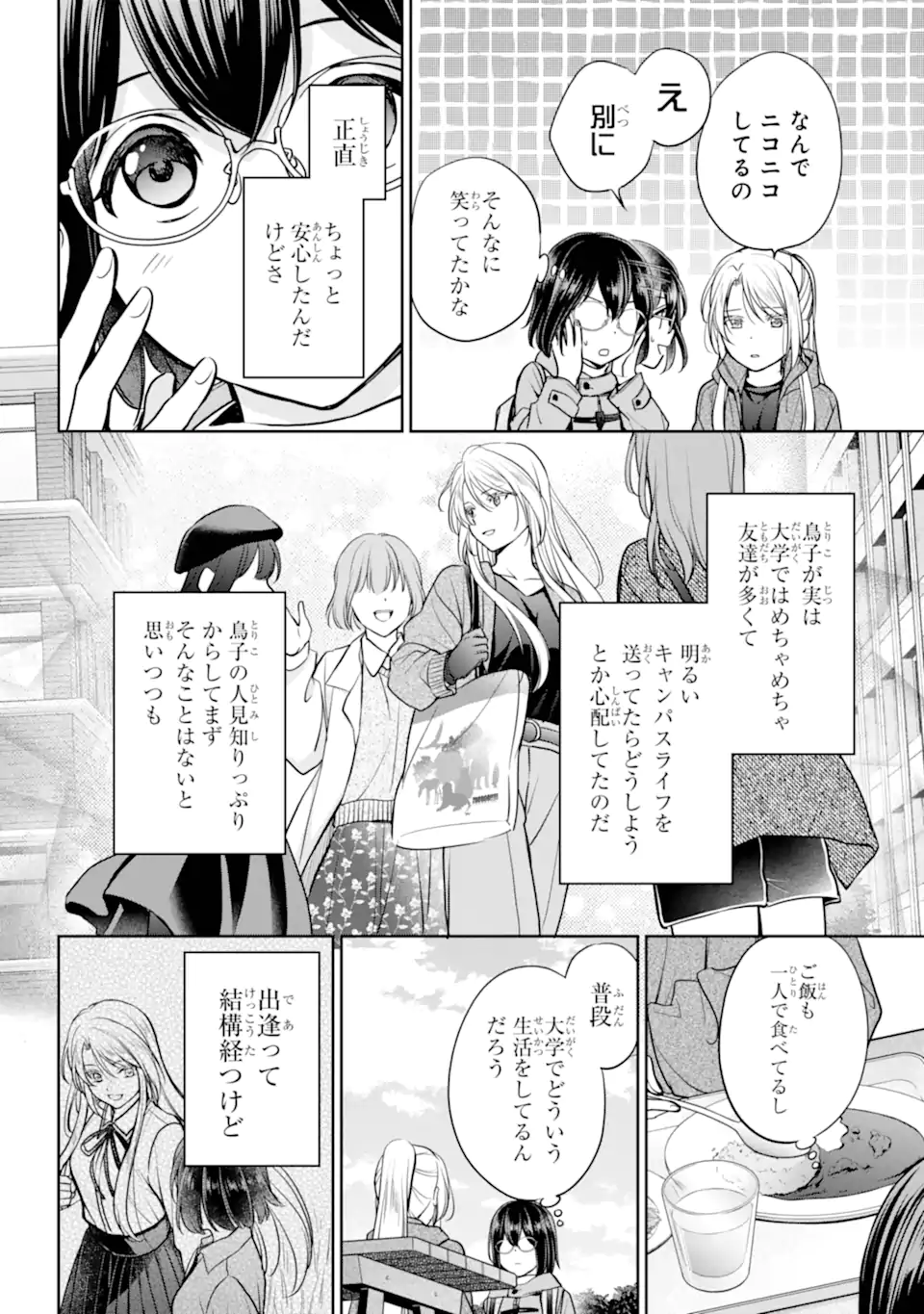 裏世界ピクニック Chap 81.1 - Next Chap 82.1