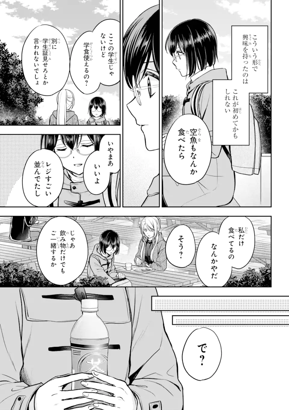 裏世界ピクニック Chap 81.1 - Next Chap 82.1