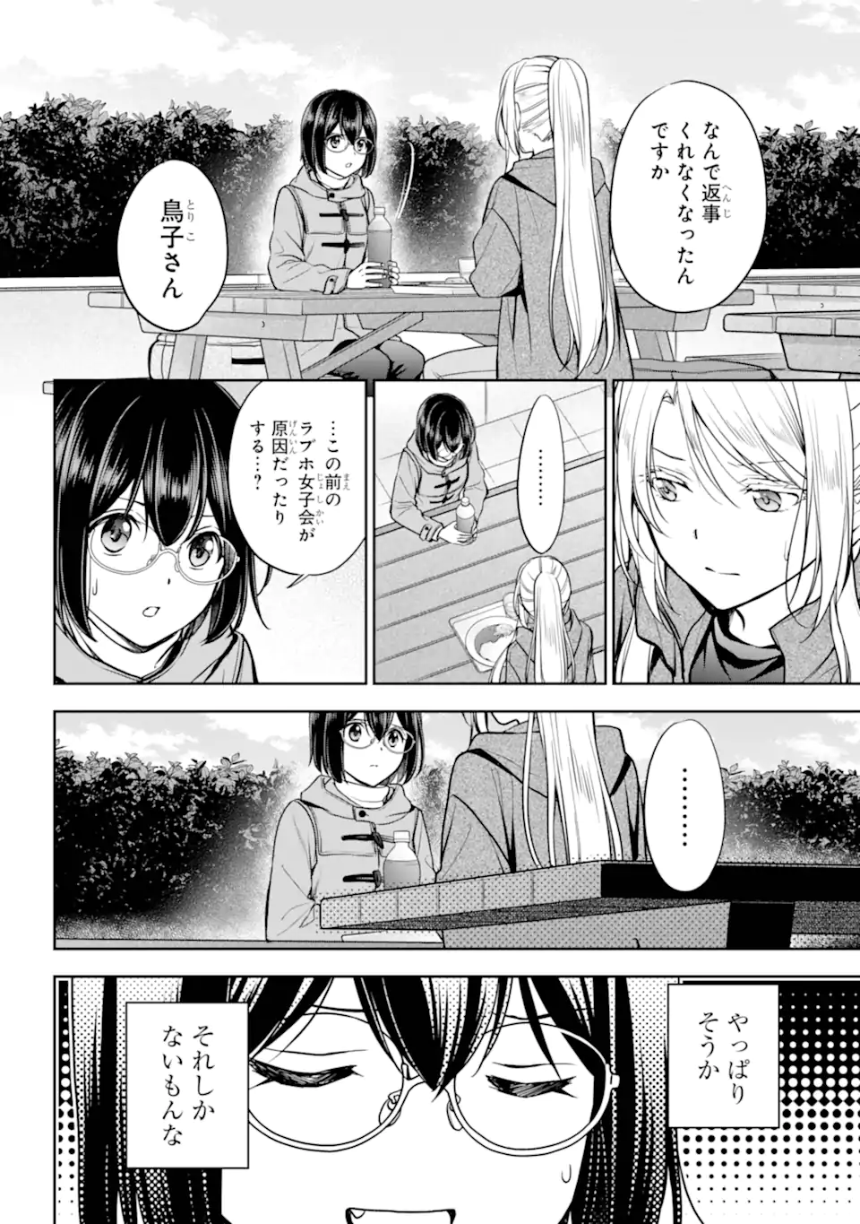 裏世界ピクニック Chap 81.1 - Next Chap 82.1