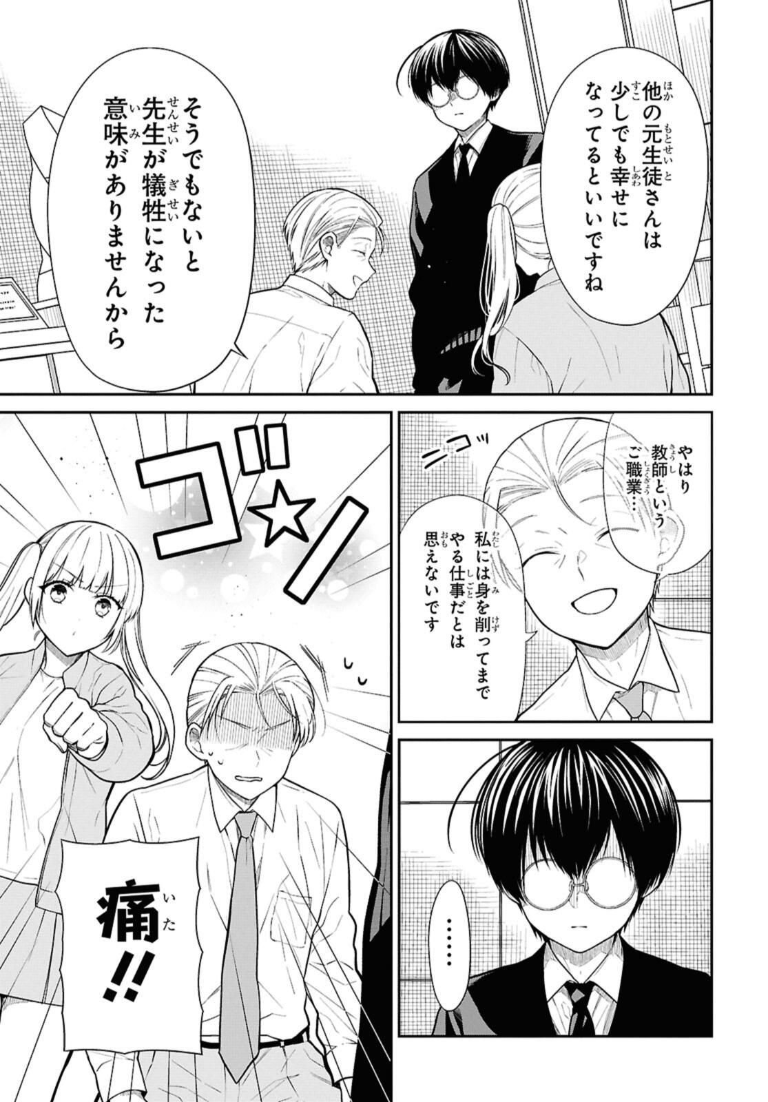 1年A組のモンスター Chap 72.2 - Next Chap 73.2