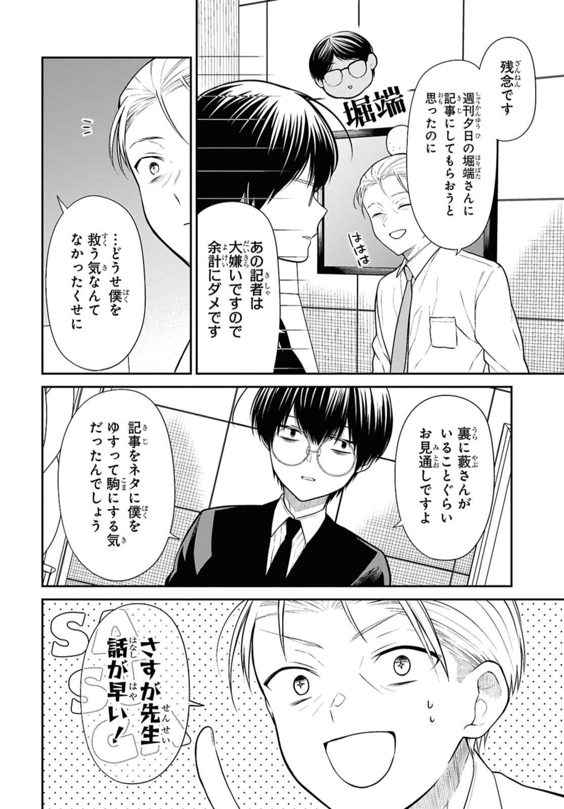 1年A組のモンスター Chap 72.2 - Next Chap 73.2