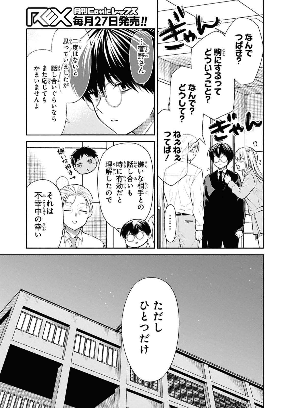 1年A組のモンスター Chap 72.2 - Next Chap 73.2