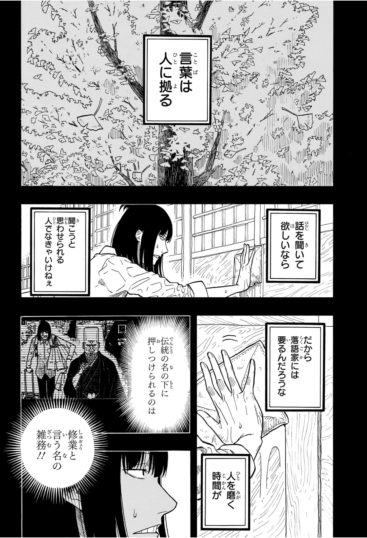 あかね噺 Chap 172 - Next Chap 173