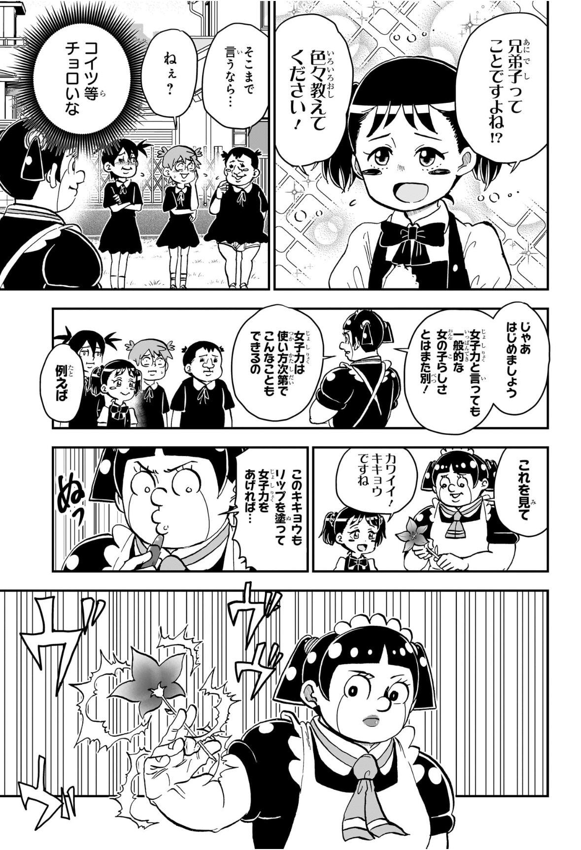 僕とロボコ Chap 247 - Next Chap 248