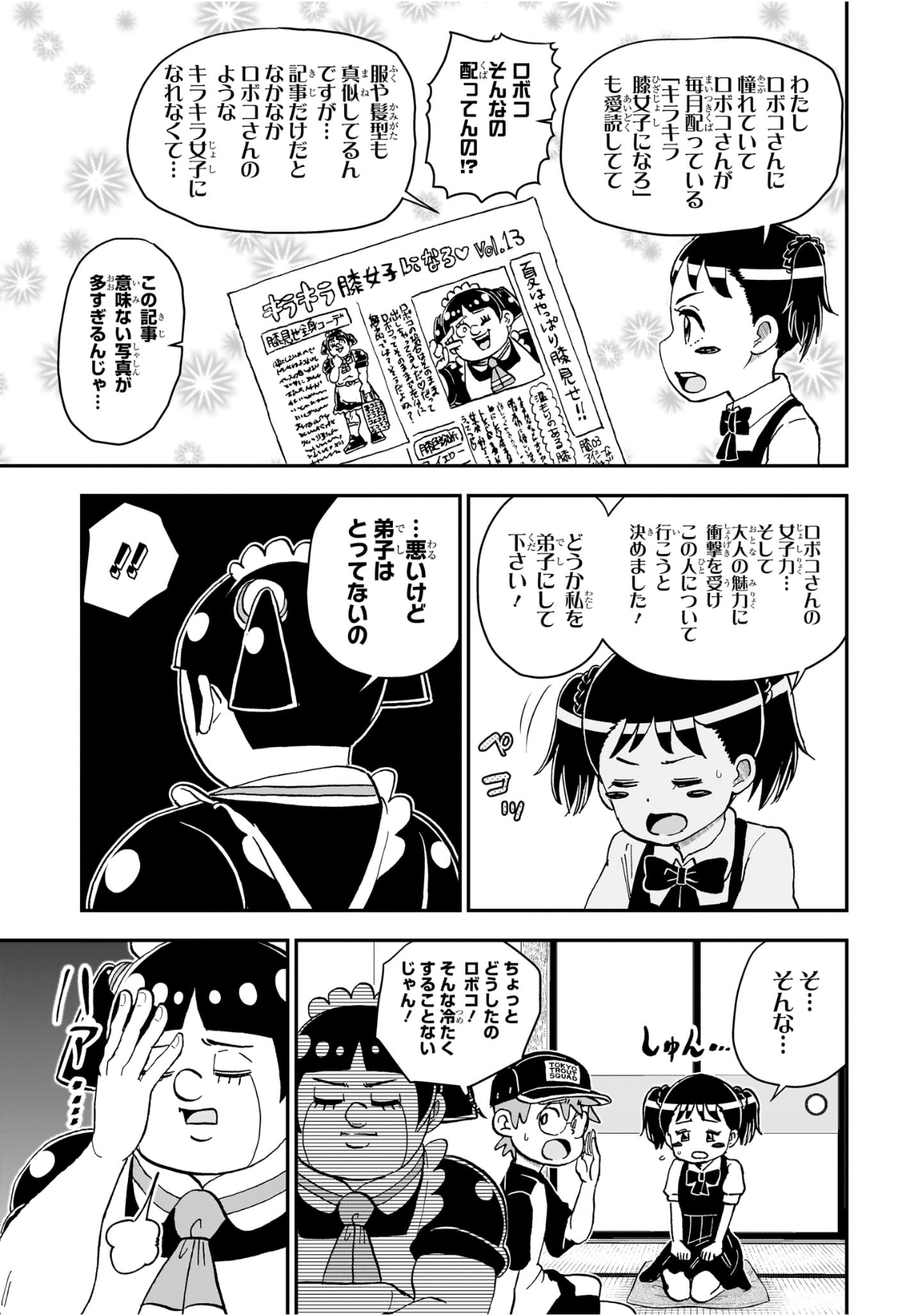 僕とロボコ Chap 247 - Next Chap 248