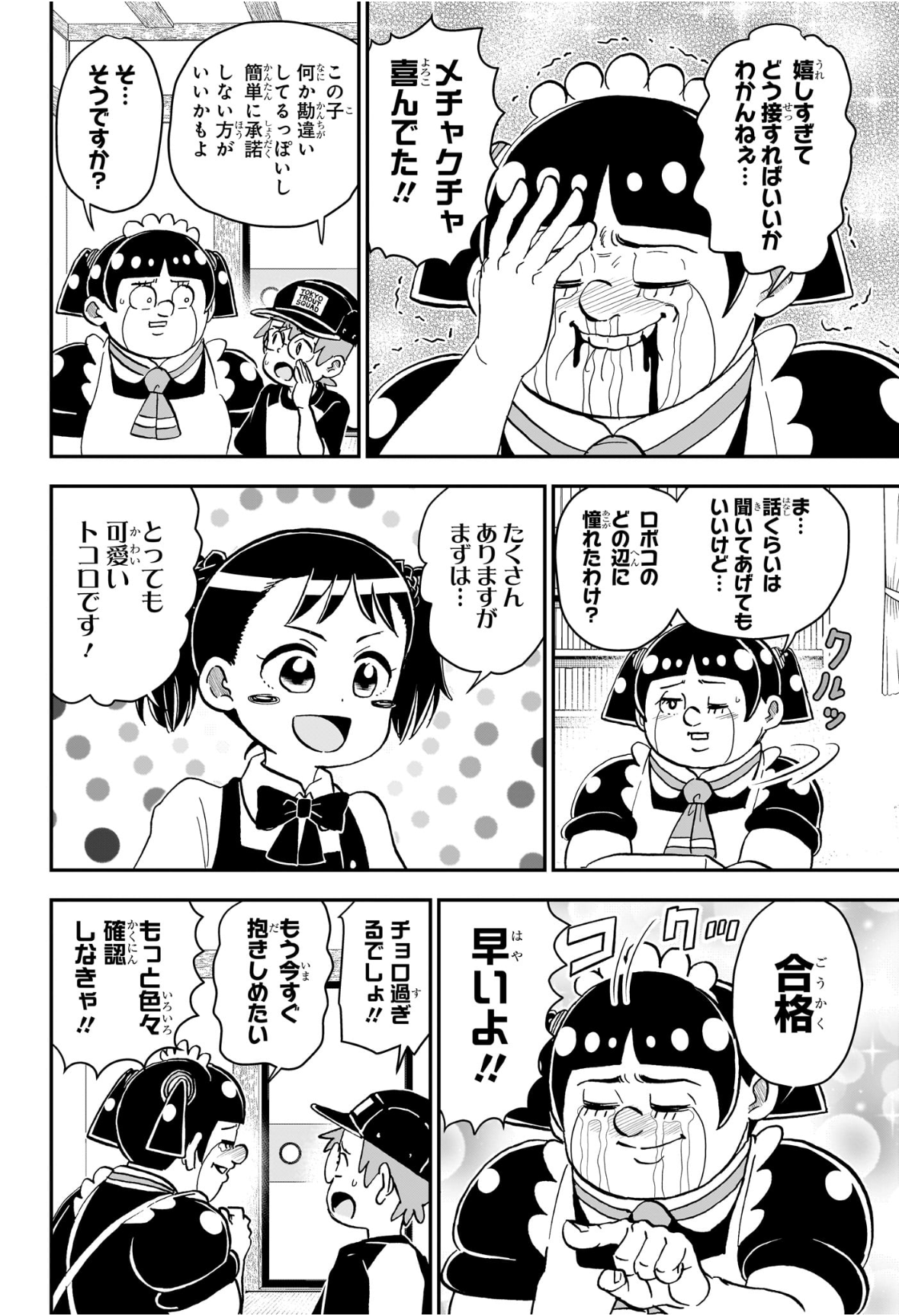 僕とロボコ Chap 247 - Next Chap 248