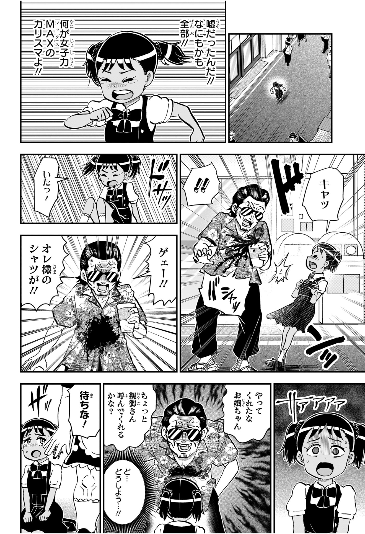 僕とロボコ Chap 247 - Next Chap 248