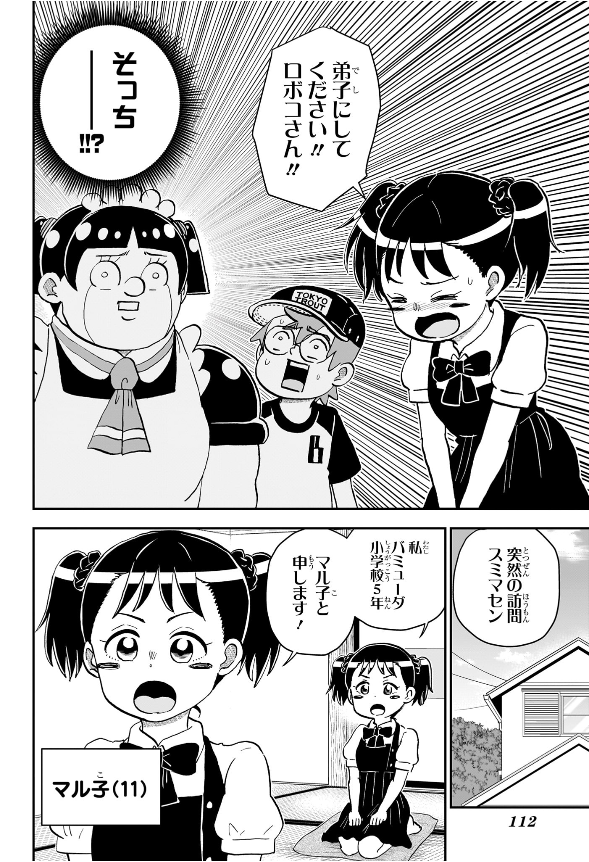 僕とロボコ Chap 247 - Next Chap 248