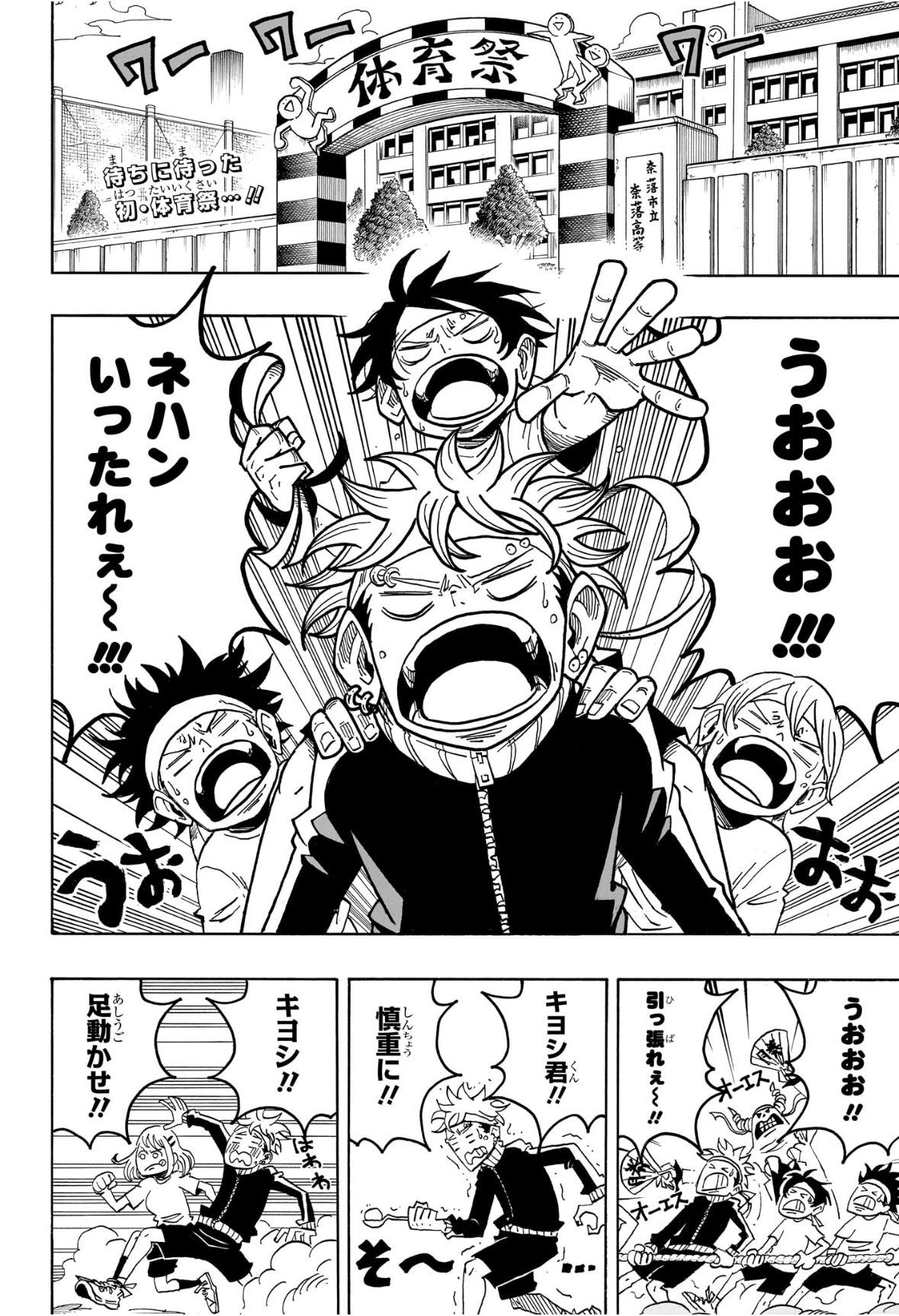 悪祓士のキヨシくん Chap 58 - Next Chap 59