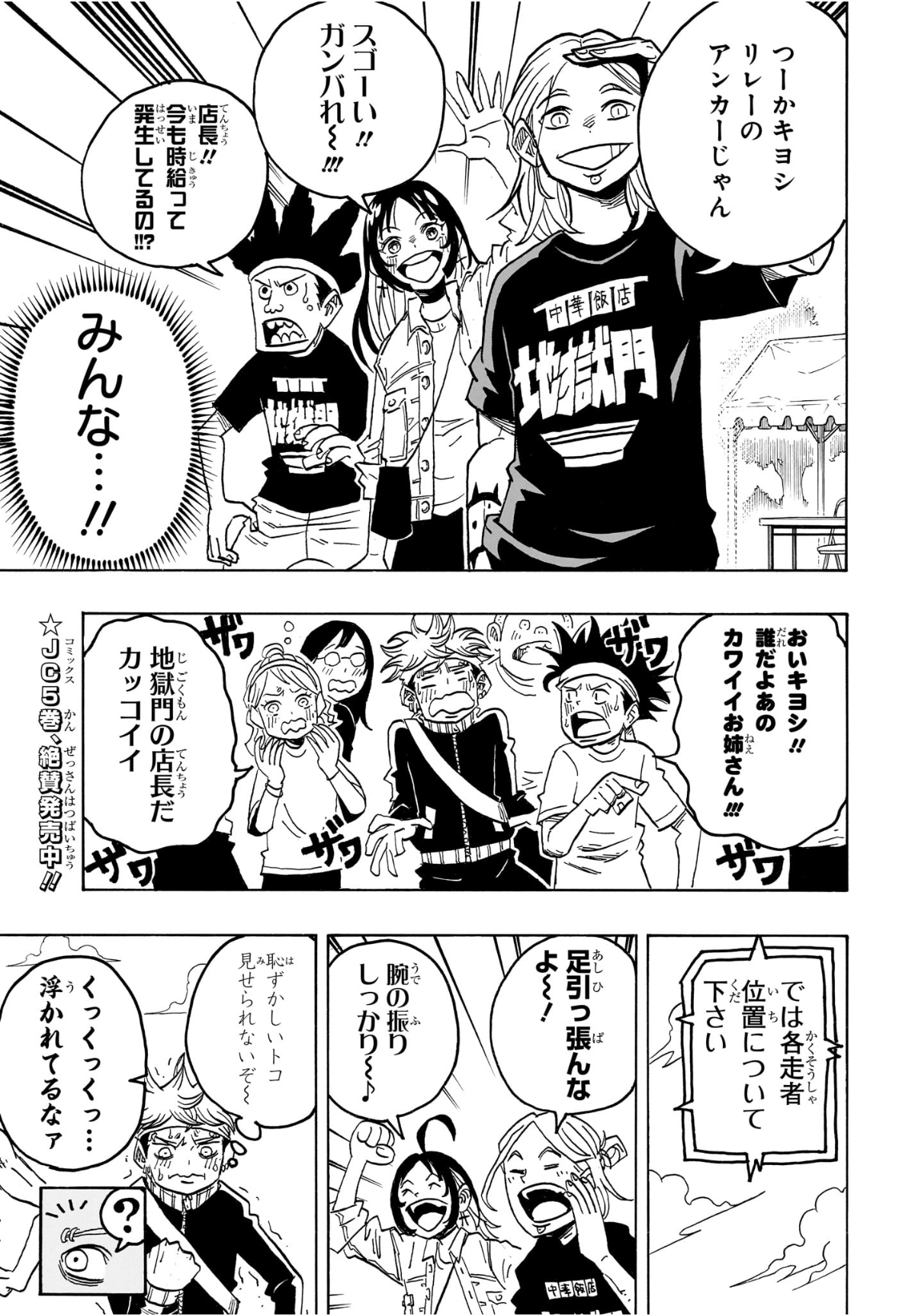 悪祓士のキヨシくん Chap 58 - Next Chap 59