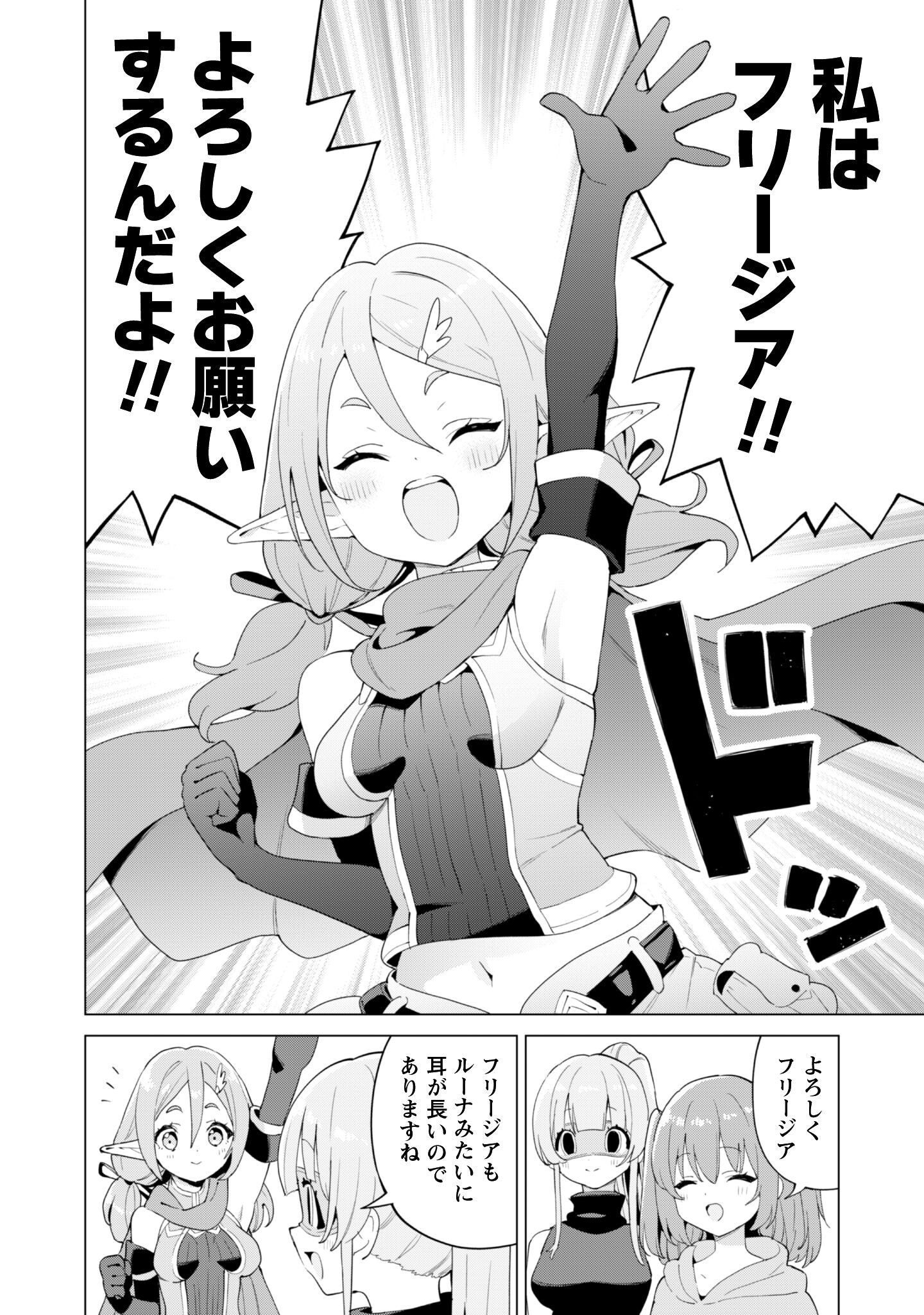 ガチャを回して仲間を増やす 最強の美少女軍団を作り上げろ Chap 75 - Next Chap 76