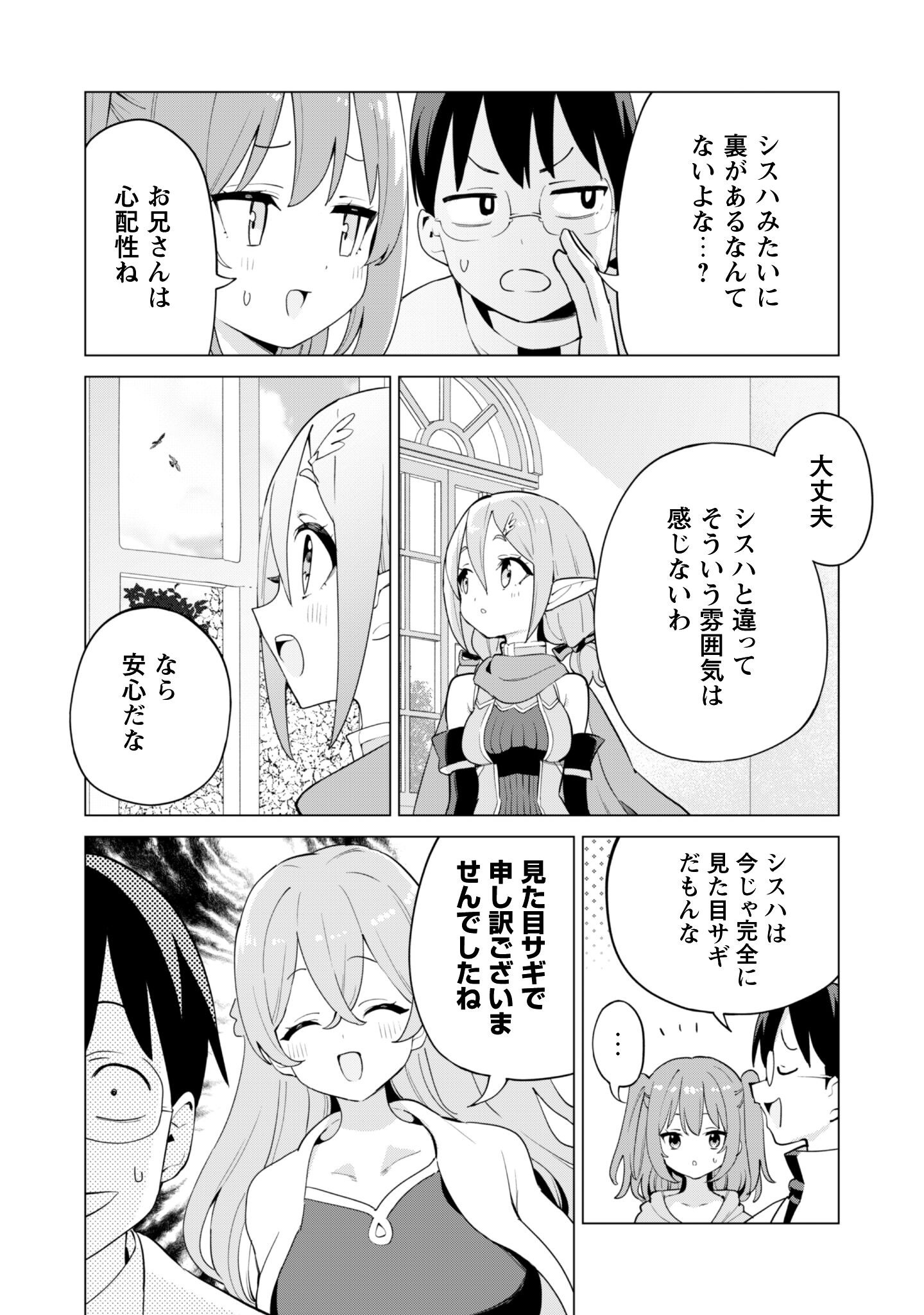 ガチャを回して仲間を増やす 最強の美少女軍団を作り上げろ Chap 75 - Next Chap 76