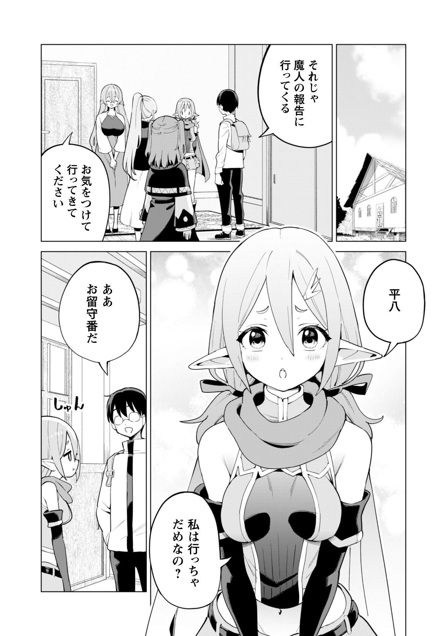 ガチャを回して仲間を増やす 最強の美少女軍団を作り上げろ Chap 75 - Next Chap 76