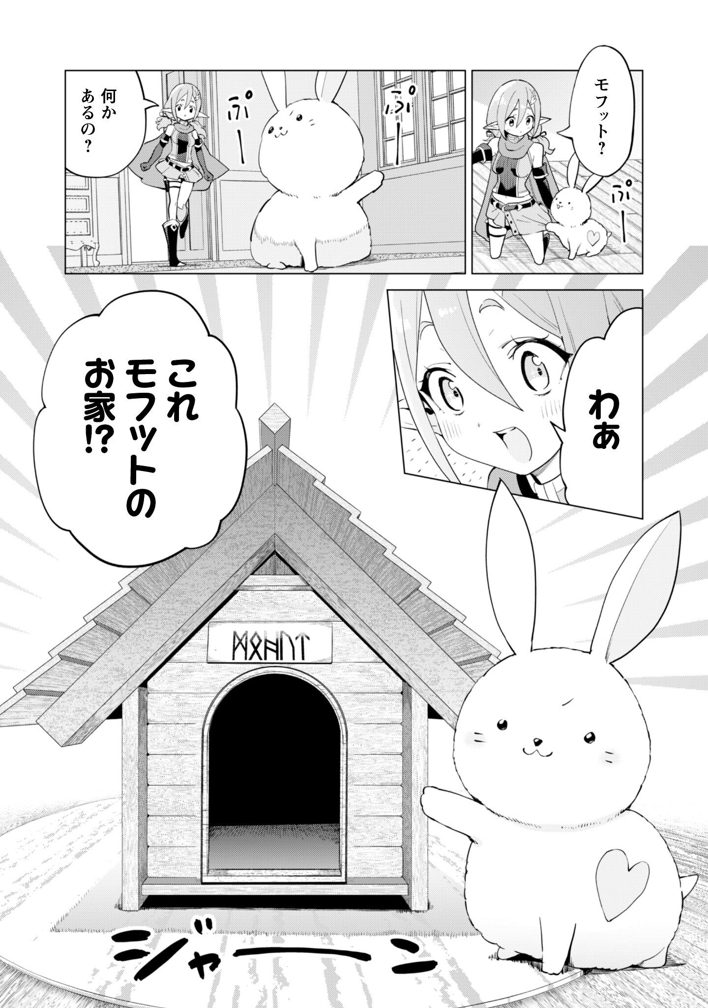 ガチャを回して仲間を増やす 最強の美少女軍団を作り上げろ Chap 75 - Next Chap 76