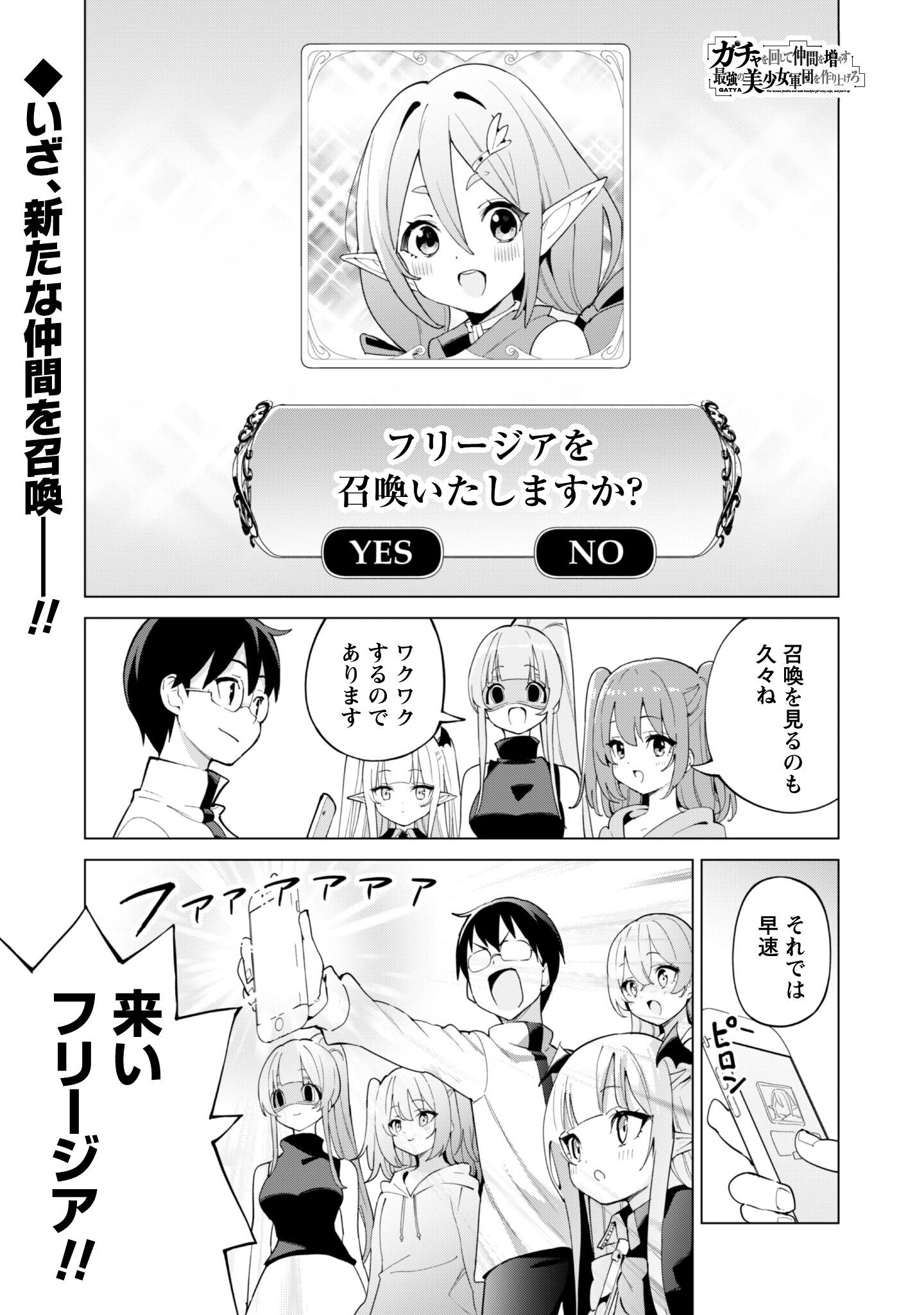 ガチャを回して仲間を増やす 最強の美少女軍団を作り上げろ Chap 75 - Next Chap 76