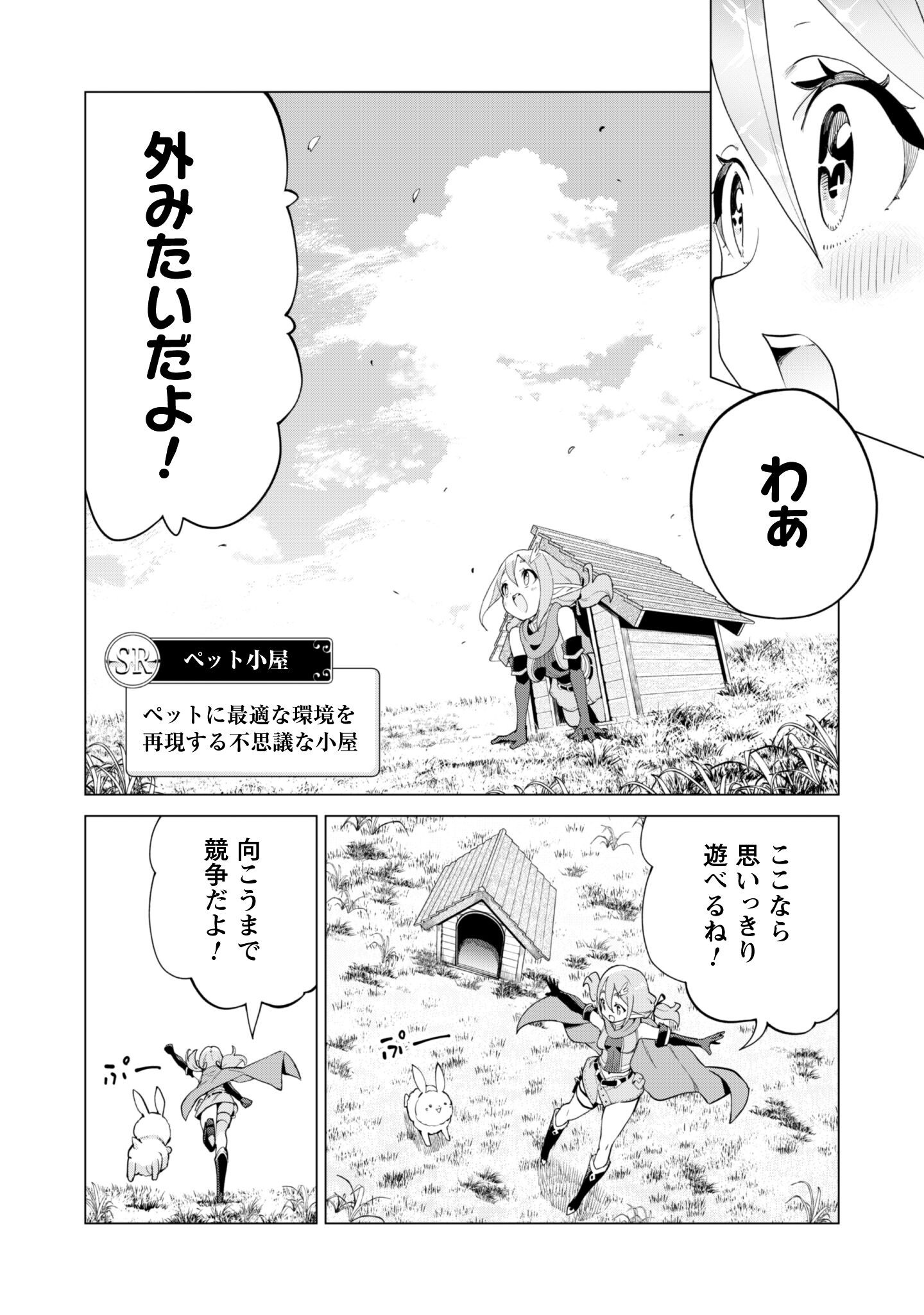 ガチャを回して仲間を増やす 最強の美少女軍団を作り上げろ Chap 75 - Next Chap 76