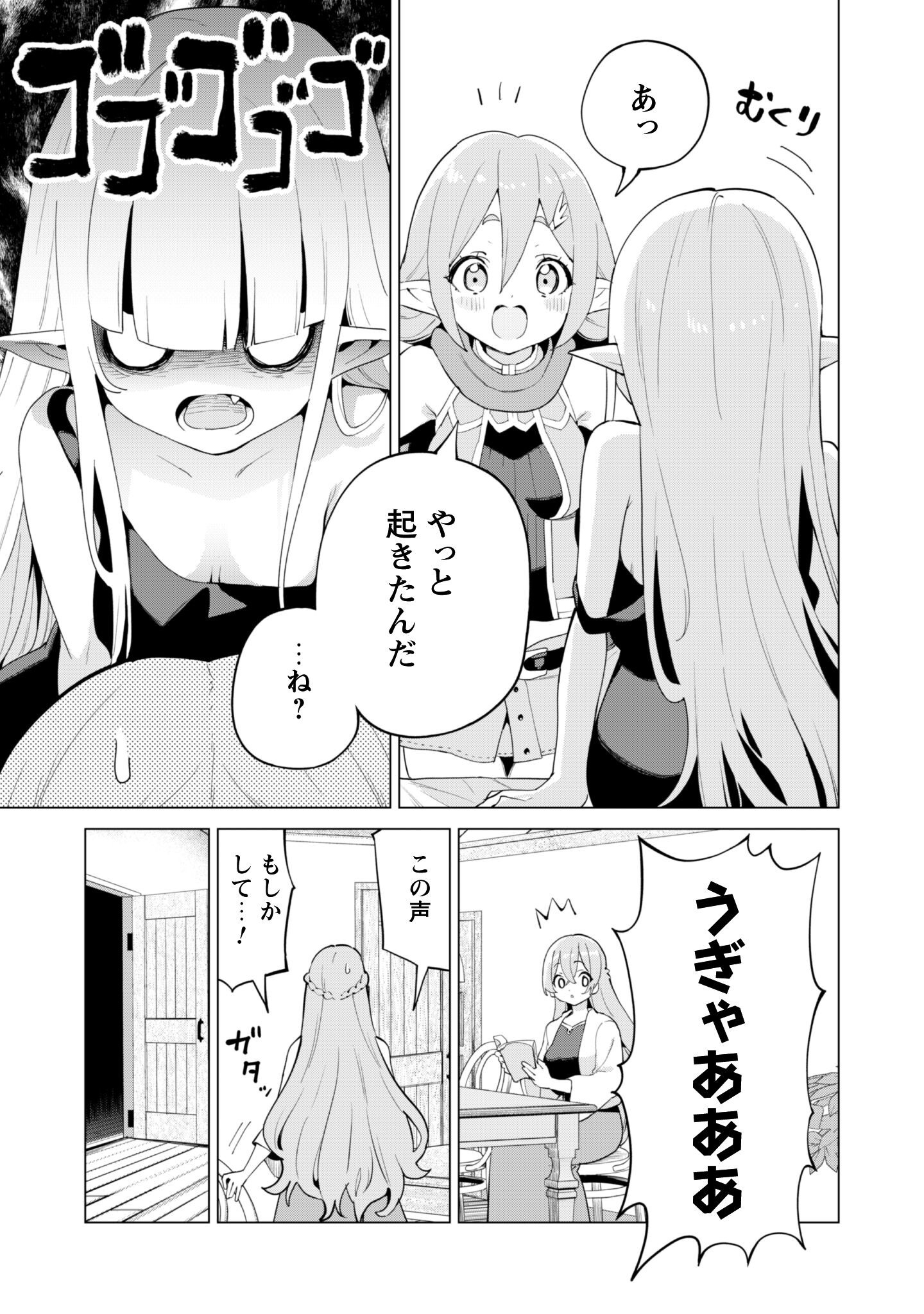 ガチャを回して仲間を増やす 最強の美少女軍団を作り上げろ Chap 75 - Next Chap 76