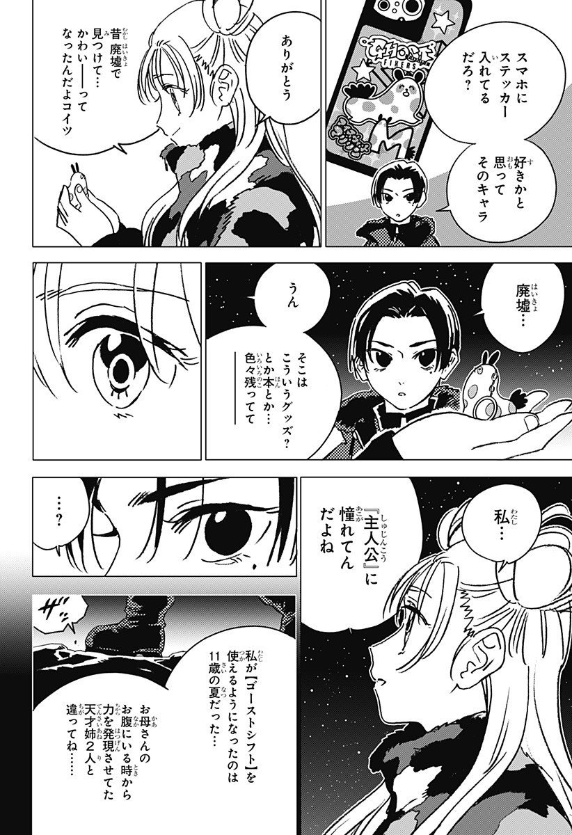 ゴーストフィクサーズ Chap 58 - Next Chap 59