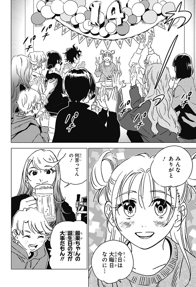 ゴーストフィクサーズ Chap 58 - Next Chap 59