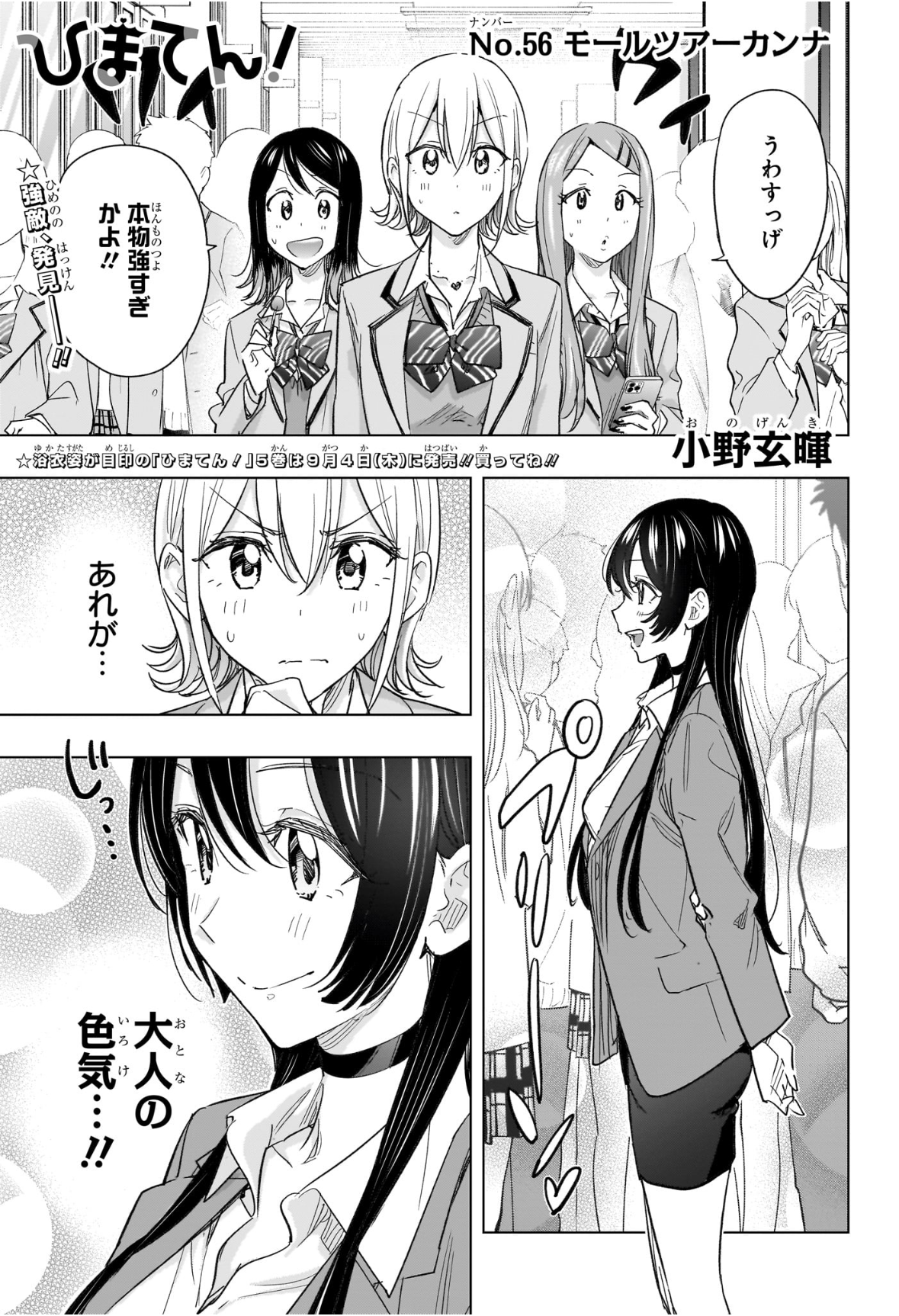 ひまてん! Chap 56 - Next Chap 57