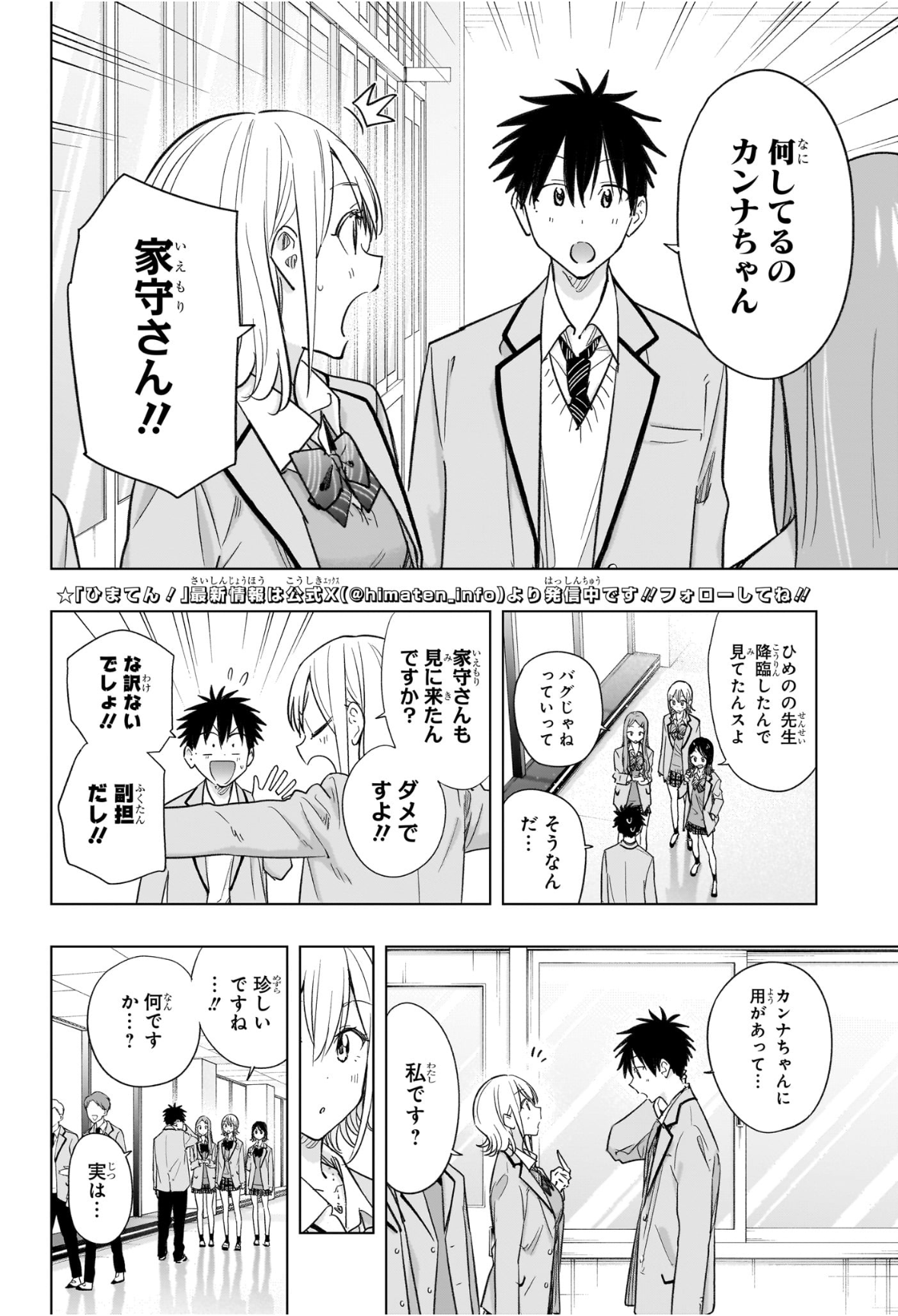ひまてん! Chap 56 - Next Chap 57
