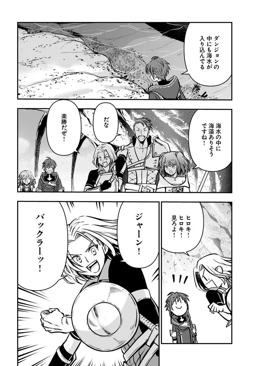 完全回避ヒーラーの軌跡 Chap 65 - Next Chap 66