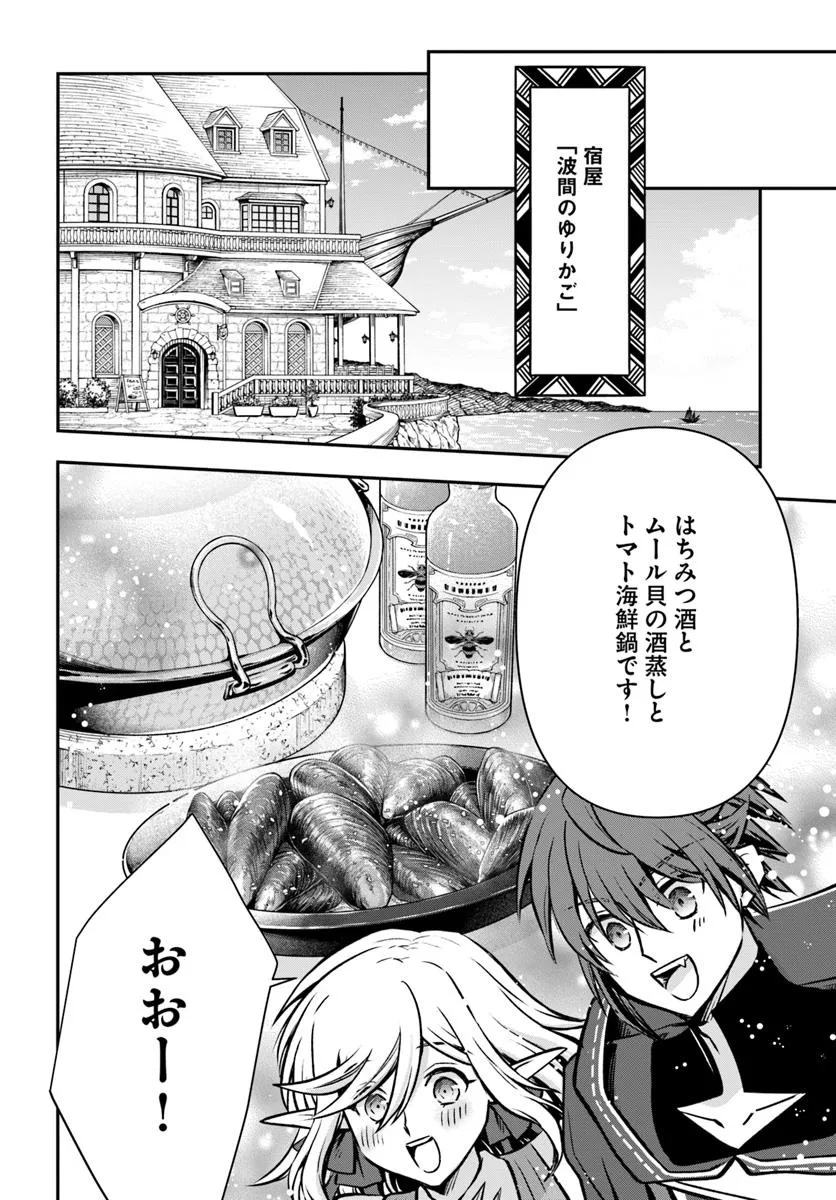 完全回避ヒーラーの軌跡 Chap 65 - Next Chap 66