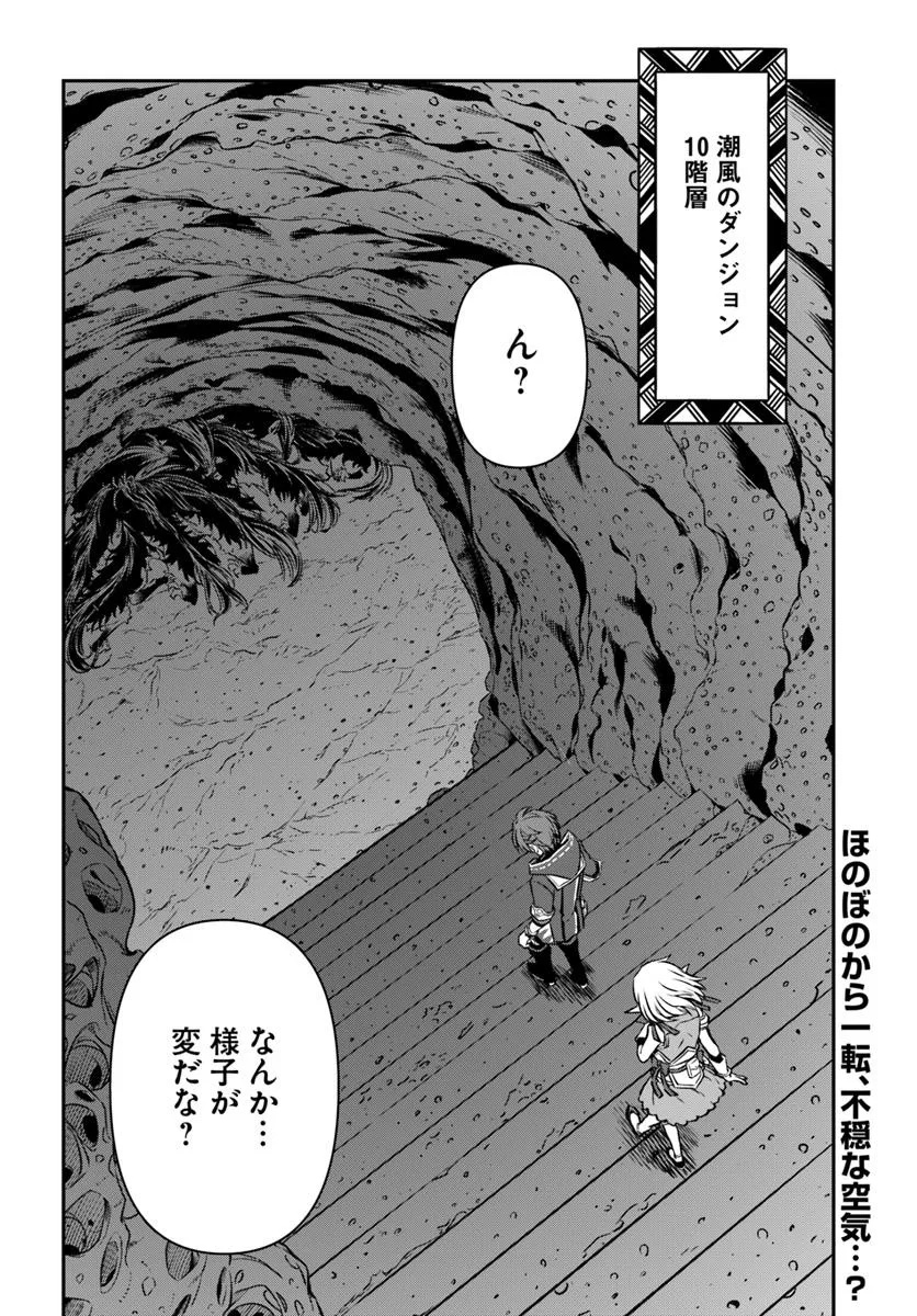 完全回避ヒーラーの軌跡 Chap 65 - Next Chap 66