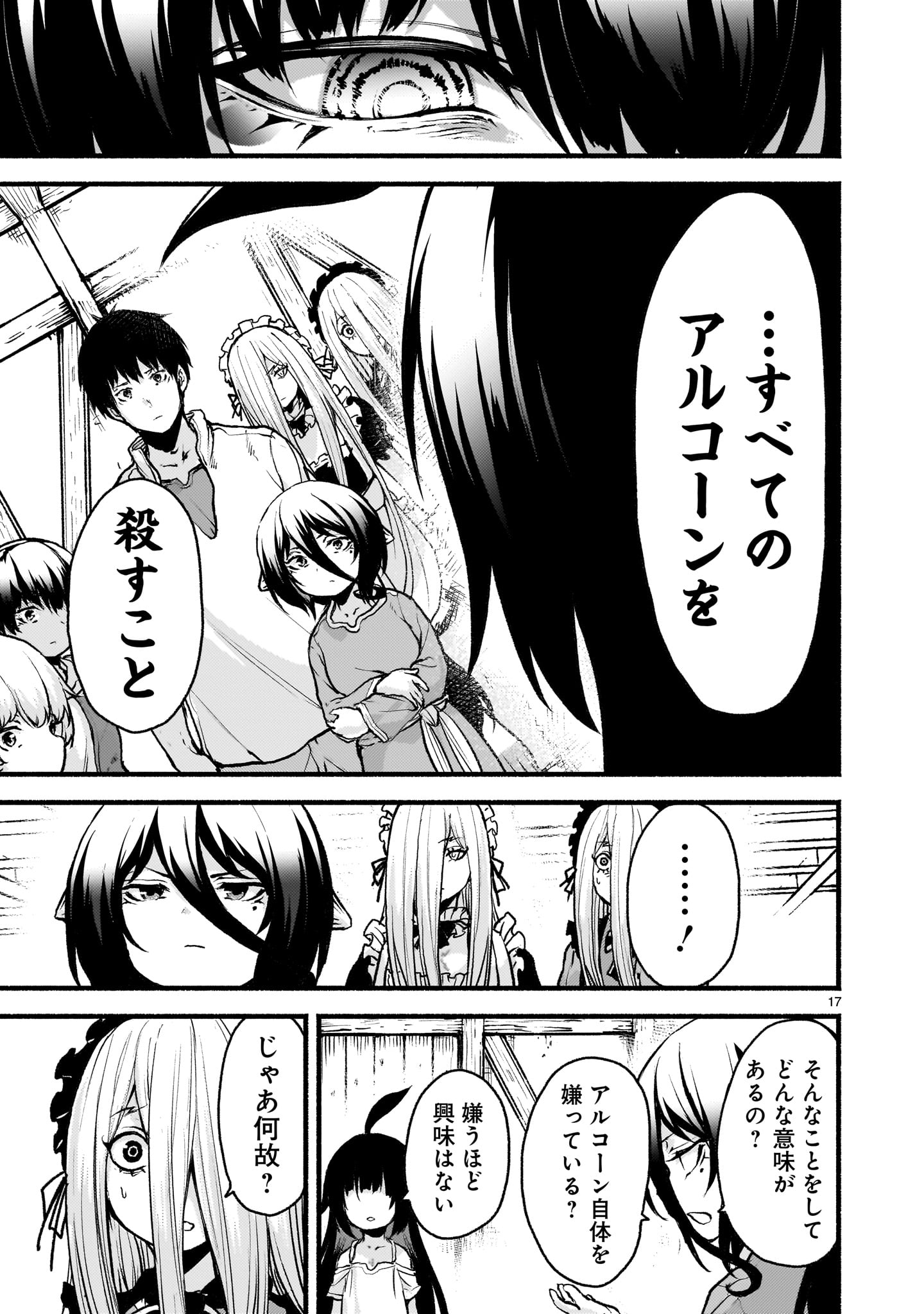神無き世界のカミサマ活動 Chap 67 - Next Chap 68