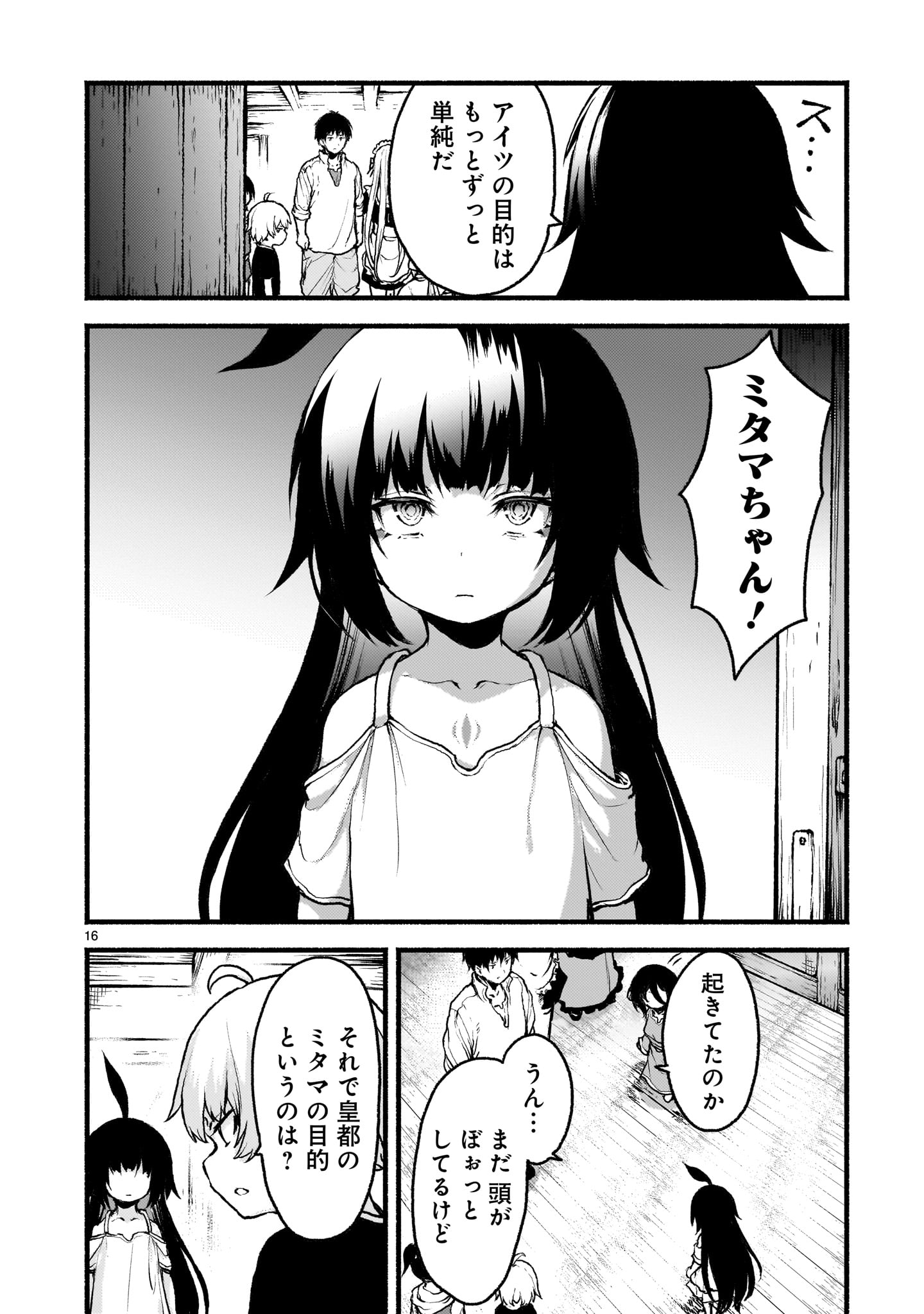 神無き世界のカミサマ活動 Chap 67 - Next Chap 68