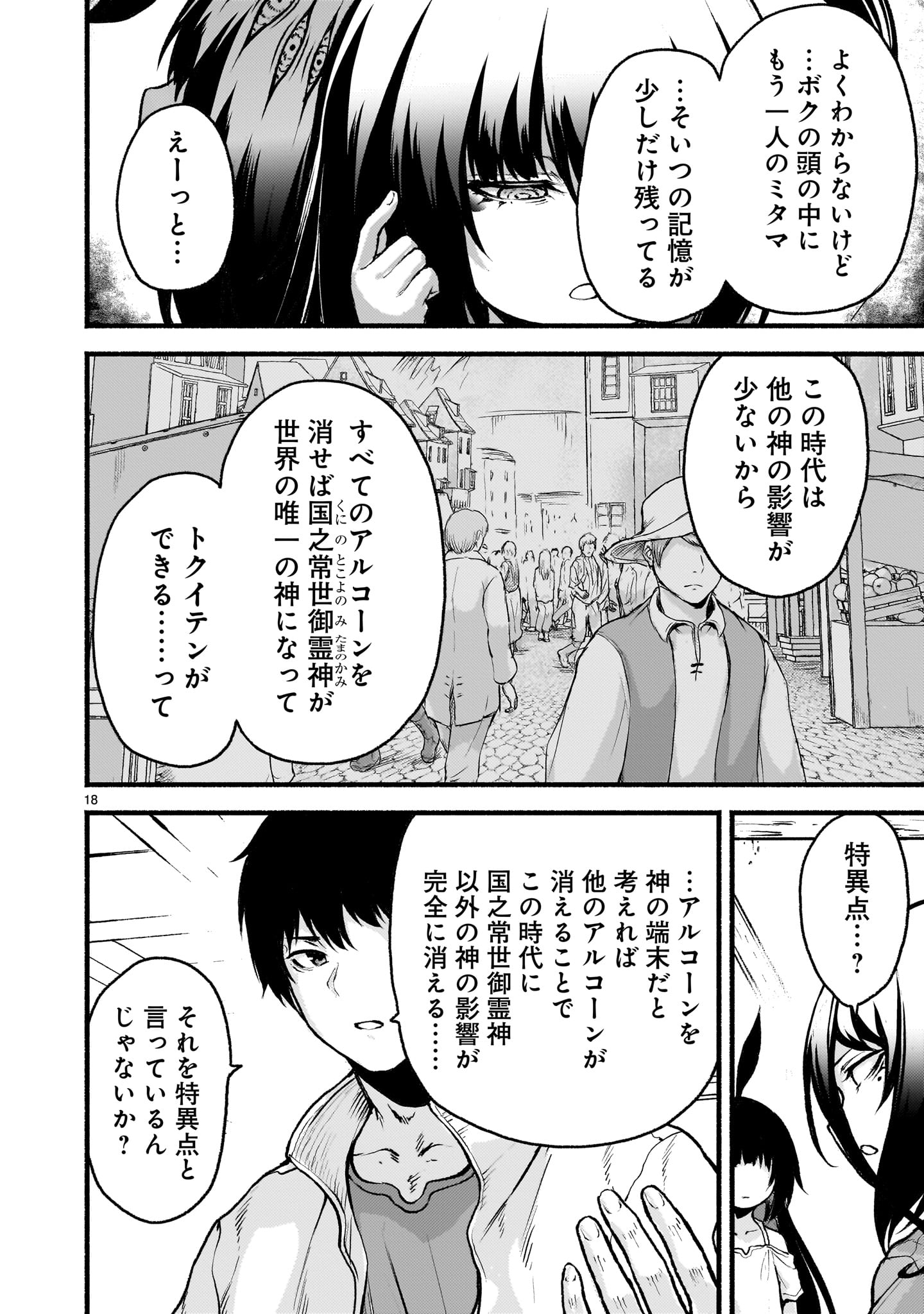 神無き世界のカミサマ活動 Chap 67 - Next Chap 68