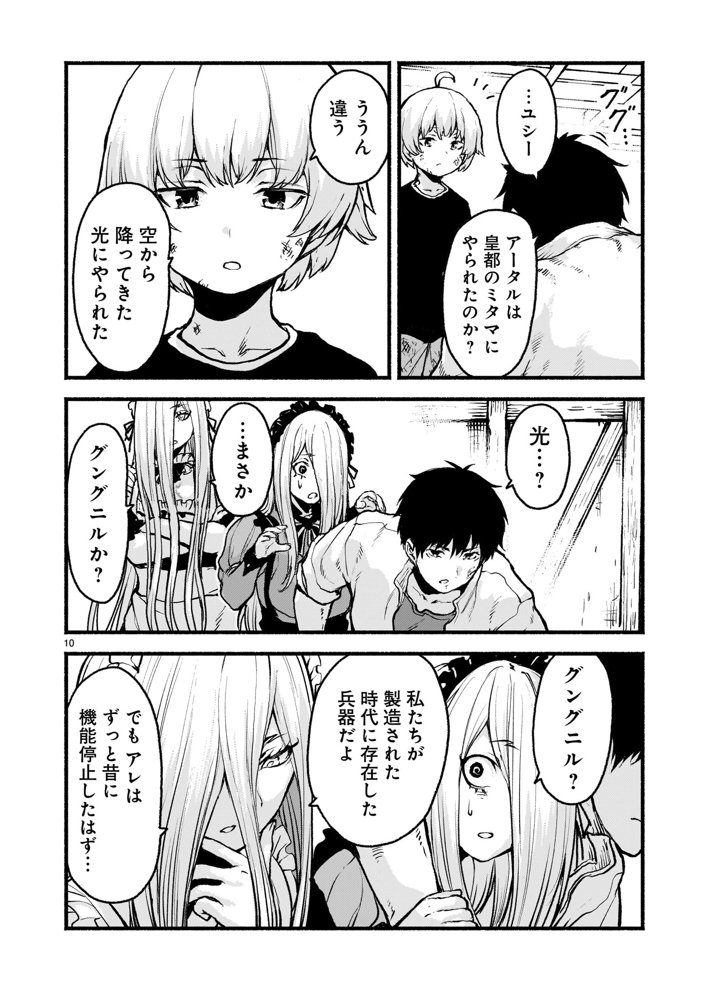 神無き世界のカミサマ活動 Chap 67 - Next Chap 68