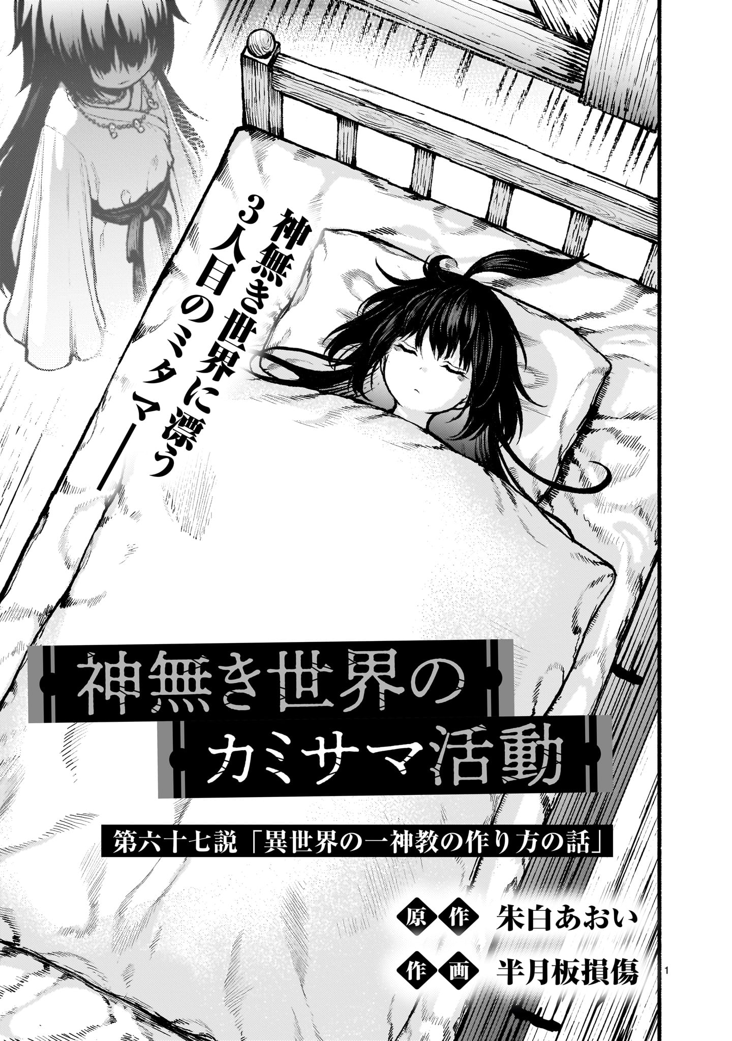 神無き世界のカミサマ活動 Chap 67 - Next Chap 68