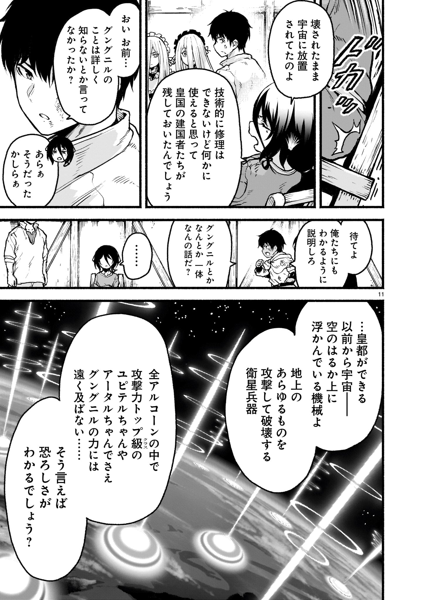 神無き世界のカミサマ活動 Chap 67 - Next Chap 68